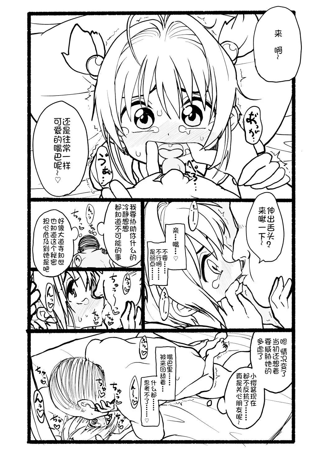 [Futotta Obasan] Sakura-chan Kouin Manga (Cardcaptor Sakura) imagen número 80