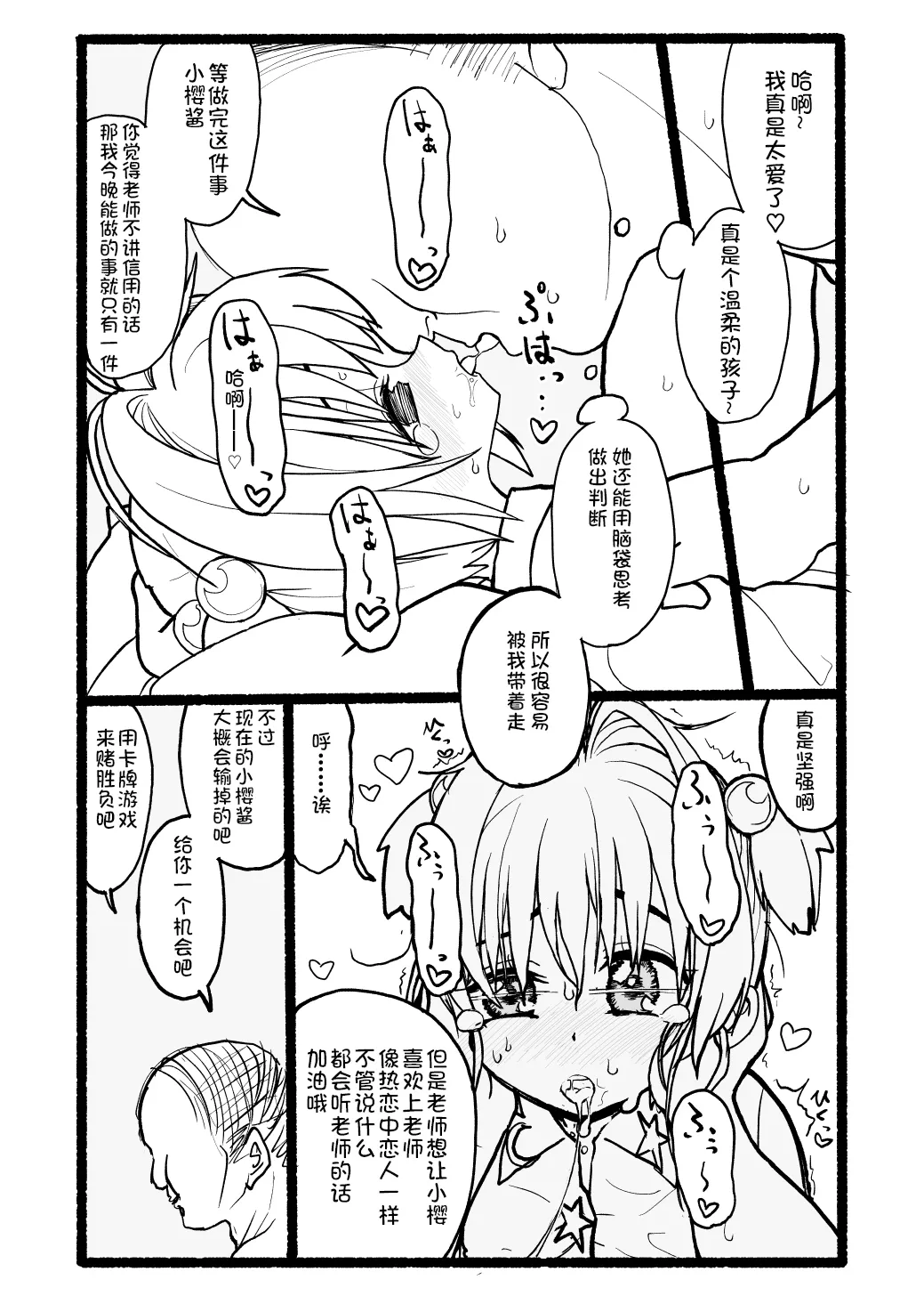 [Futotta Obasan] Sakura-chan Kouin Manga (Cardcaptor Sakura) imagen número 81