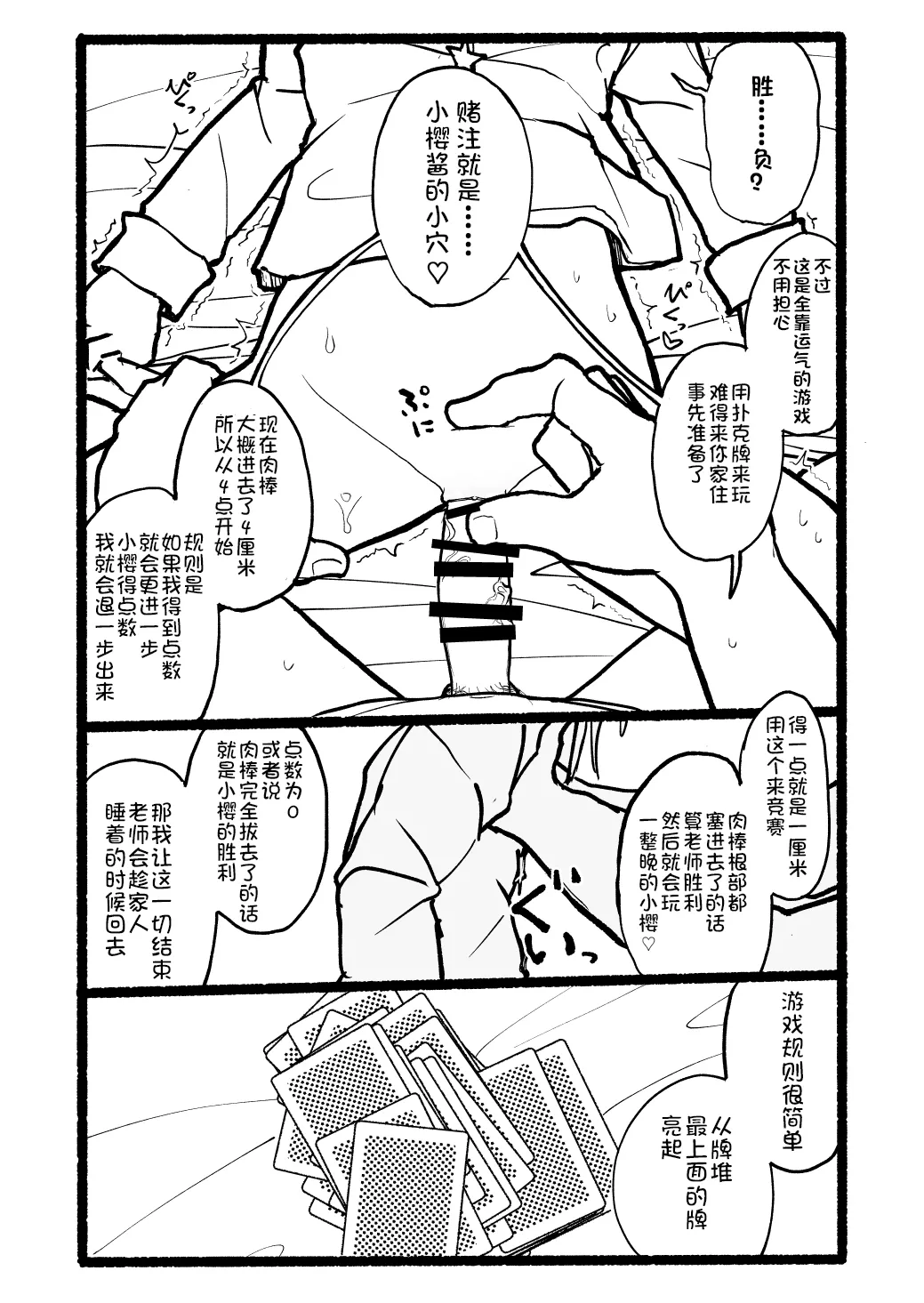 [Futotta Obasan] Sakura-chan Kouin Manga (Cardcaptor Sakura) imagen número 82