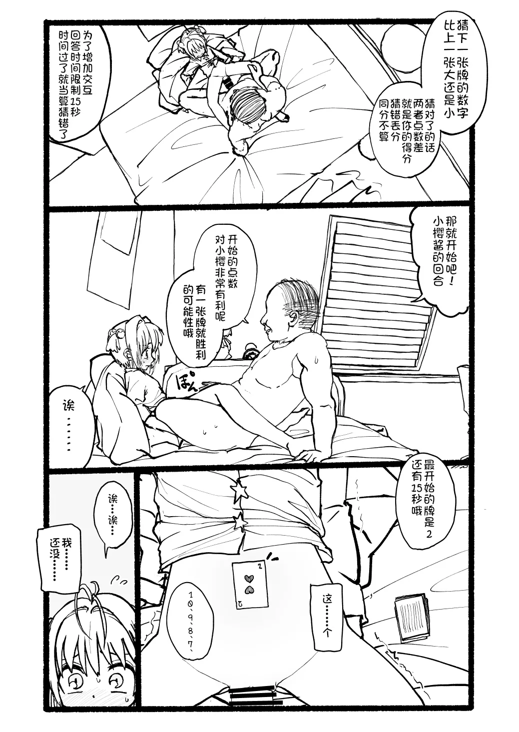 [Futotta Obasan] Sakura-chan Kouin Manga (Cardcaptor Sakura) imagen número 83