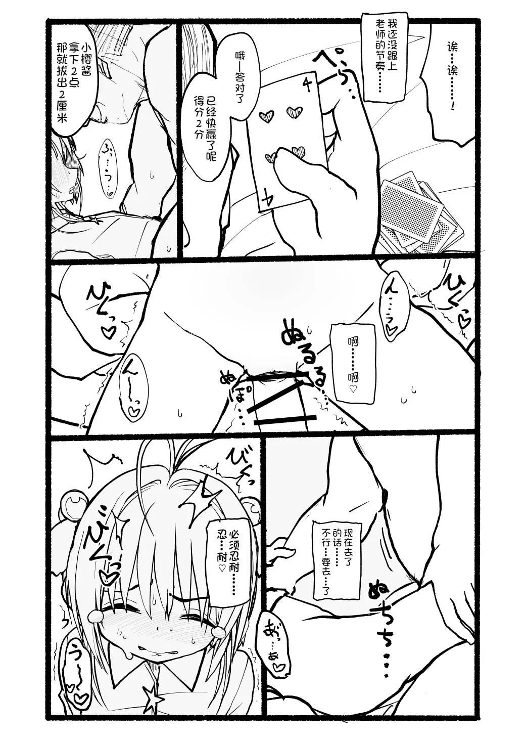 [Futotta Obasan] Sakura-chan Kouin Manga (Cardcaptor Sakura) imagen número 84