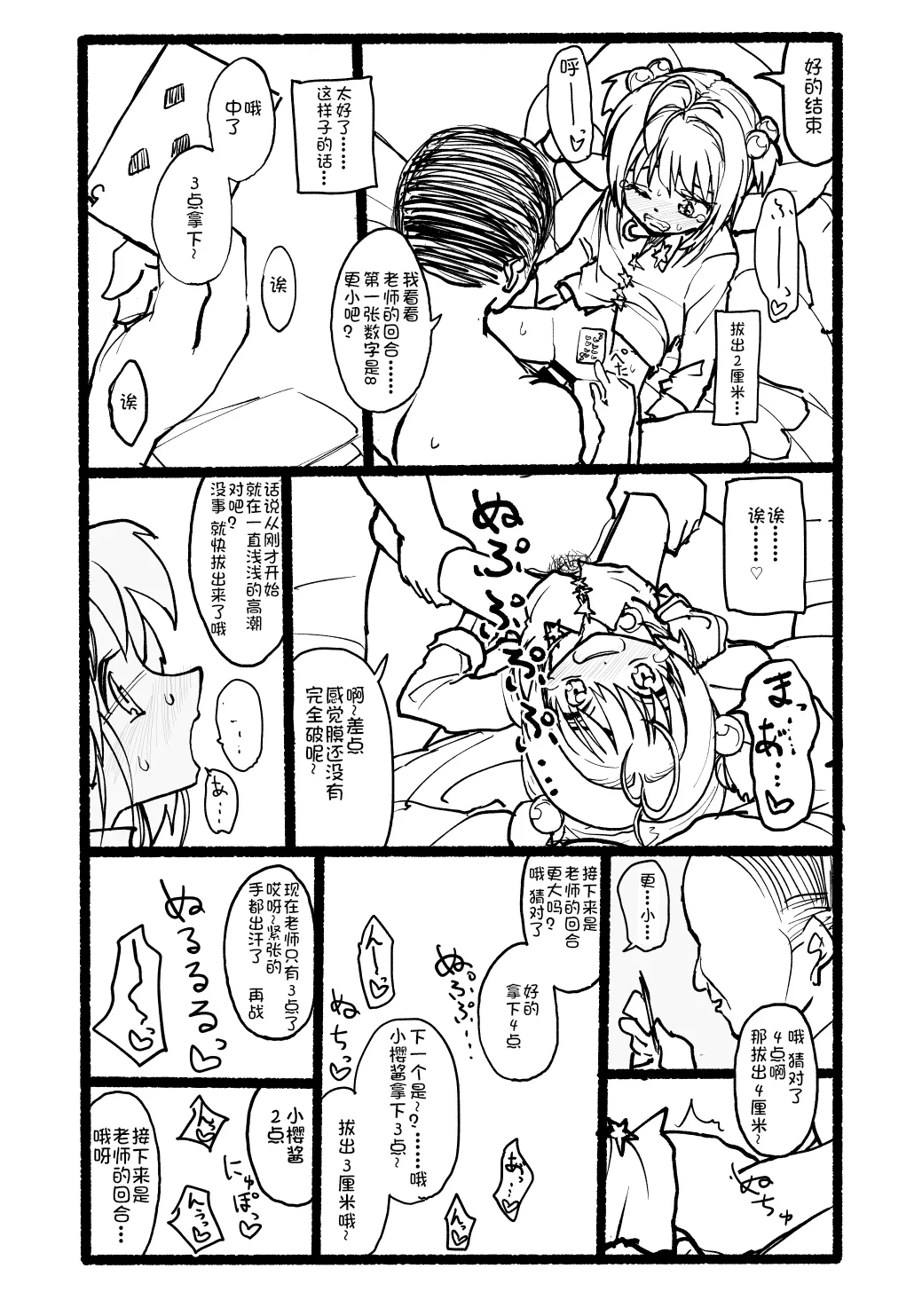 [Futotta Obasan] Sakura-chan Kouin Manga (Cardcaptor Sakura) imagen número 85