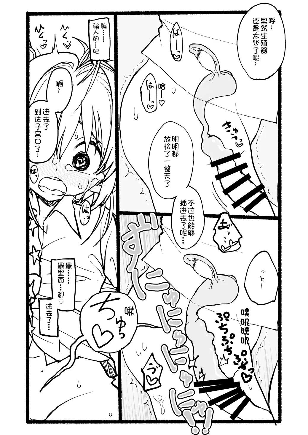 [Futotta Obasan] Sakura-chan Kouin Manga (Cardcaptor Sakura) imagen número 87