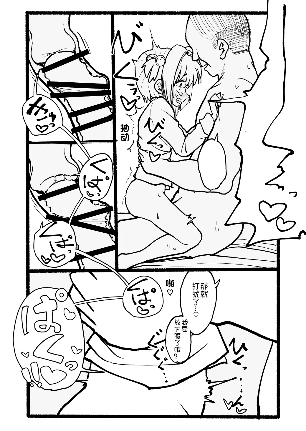 [Futotta Obasan] Sakura-chan Kouin Manga (Cardcaptor Sakura) imagen número 89