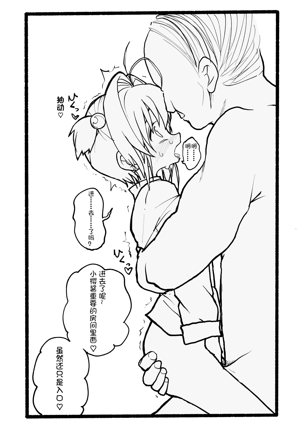 [Futotta Obasan] Sakura-chan Kouin Manga (Cardcaptor Sakura) imagen número 90