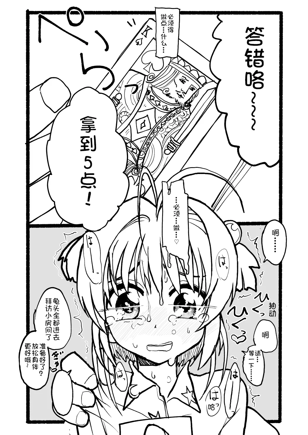 [Futotta Obasan] Sakura-chan Kouin Manga (Cardcaptor Sakura) imagen número 92