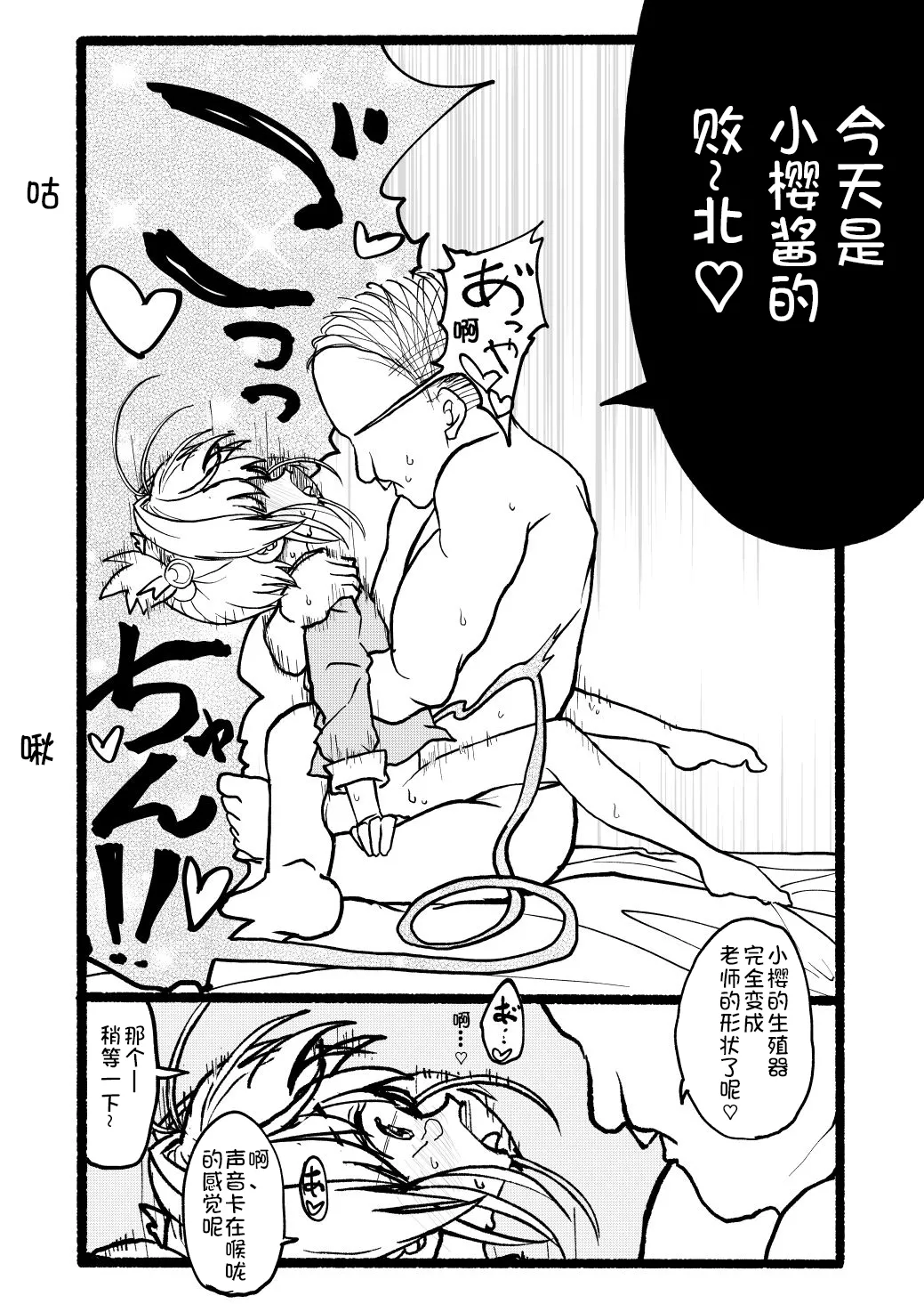 [Futotta Obasan] Sakura-chan Kouin Manga (Cardcaptor Sakura) imagen número 93