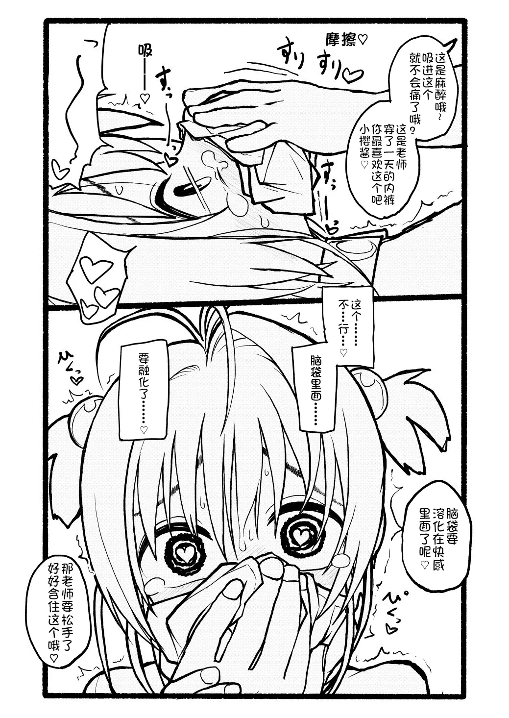 [Futotta Obasan] Sakura-chan Kouin Manga (Cardcaptor Sakura) imagen número 95