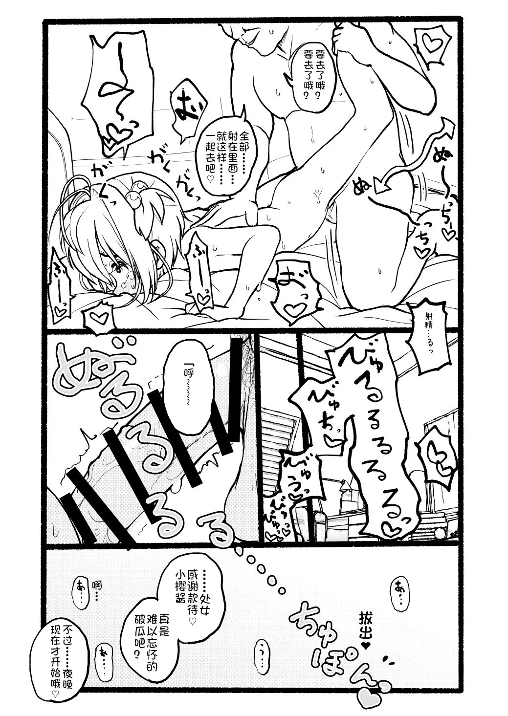 [Futotta Obasan] Sakura-chan Kouin Manga (Cardcaptor Sakura) imagen número 98