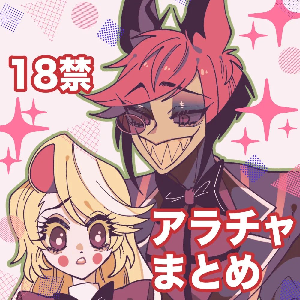 [Nonono)] Aracha matome!(Hazbin Hotel) imagen número 1