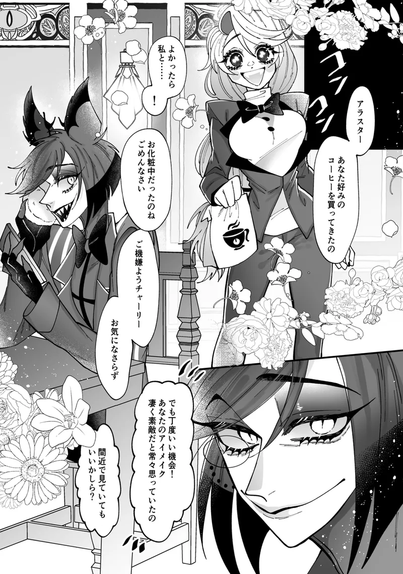 [Nonono)] Aracha matome!(Hazbin Hotel) imagen número 2