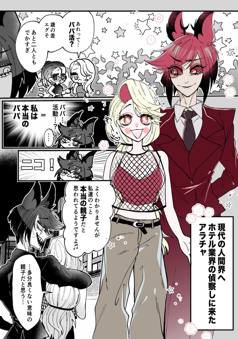 [Nonono)] Aracha matome!(Hazbin Hotel) imagen número 31