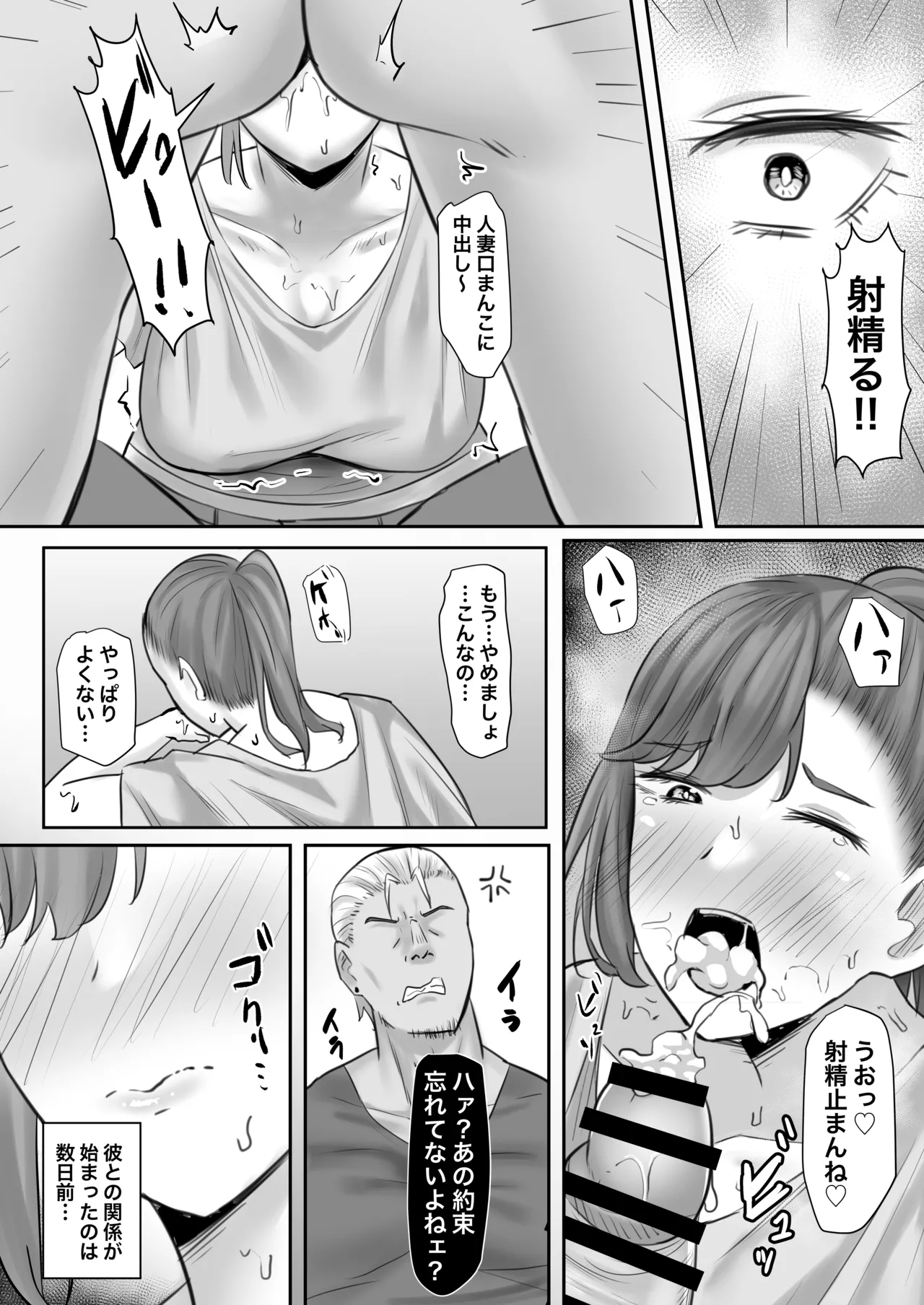 [Gekikara-naporitan-tou (Naporitan)] Chōshin Hitozuma, Netorare “Mesu” ni Naru image number 10