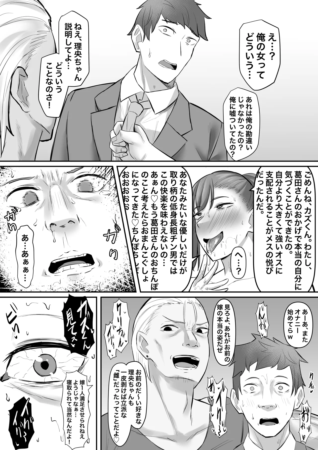 [Gekikara-naporitan-tou (Naporitan)] Chōshin Hitozuma, Netorare “Mesu” ni Naru image number 61