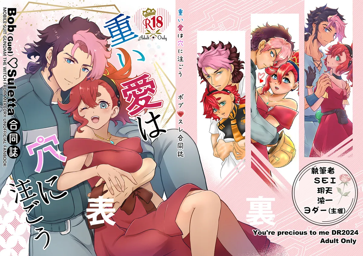 [AZURE DRAGON) Omoi ai wa ana ni sosogou gueru × suretta gōdō-shi guesure (Bob sure)(Mobile Suit Gundam: The Witch from Mercury) imagen número 2