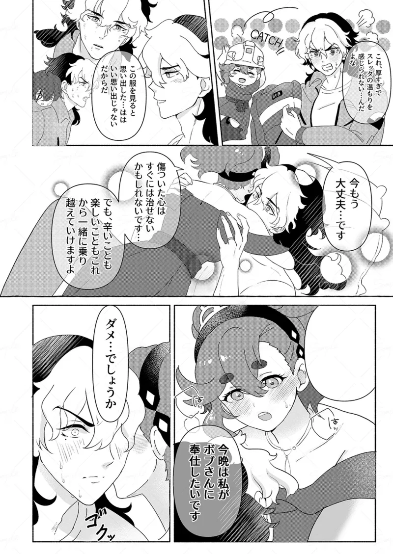 [AZURE DRAGON) Omoi ai wa ana ni sosogou gueru × suretta gōdō-shi guesure (Bob sure)(Mobile Suit Gundam: The Witch from Mercury) imagen número 3