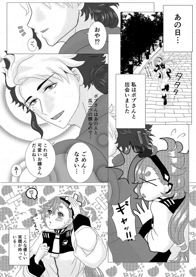 [AZURE DRAGON) Omoi ai wa ana ni sosogou gueru × suretta gōdō-shi guesure (Bob sure)(Mobile Suit Gundam: The Witch from Mercury) imagen número 5