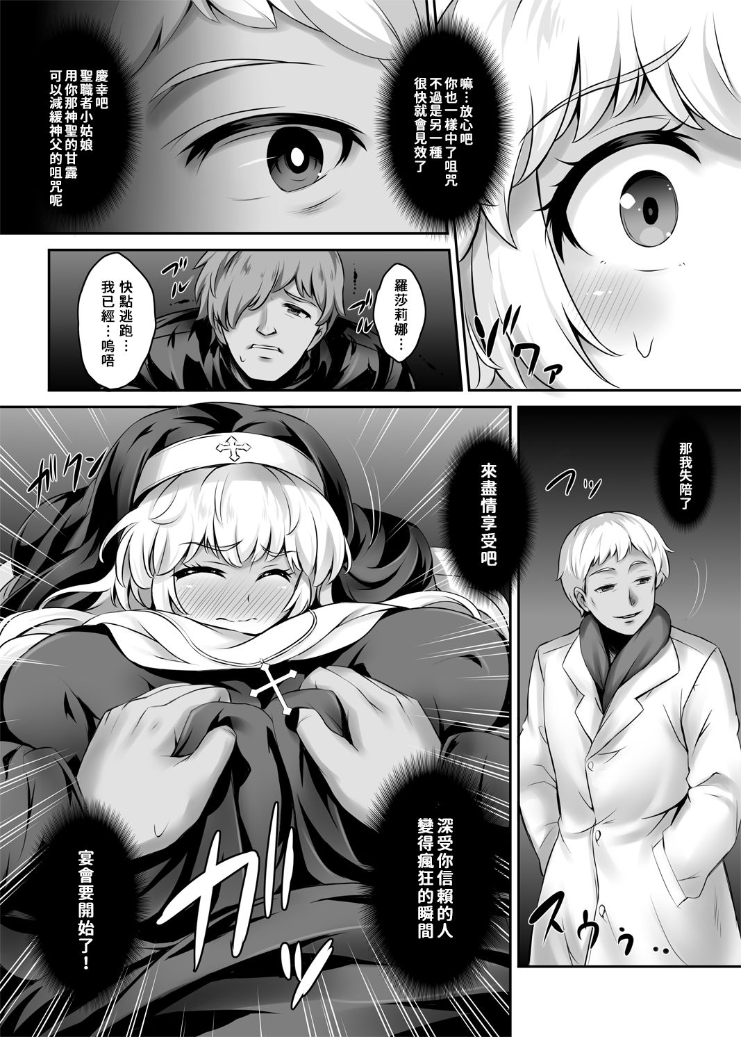 [Eucalyptus House (Nyuseihin)] Shiroi Nyuuen 2 *Majiwaru Noroi no Taidō* [巨乳星人個人漢化] [Digital] 图片编号 4