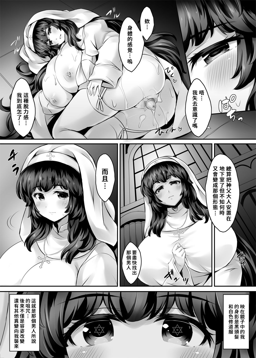 [Eucalyptus House (Nyuseihin)] Shiroi Nyuuen 2 *Majiwaru Noroi no Taidō* [巨乳星人個人漢化] [Digital] 图片编号 23