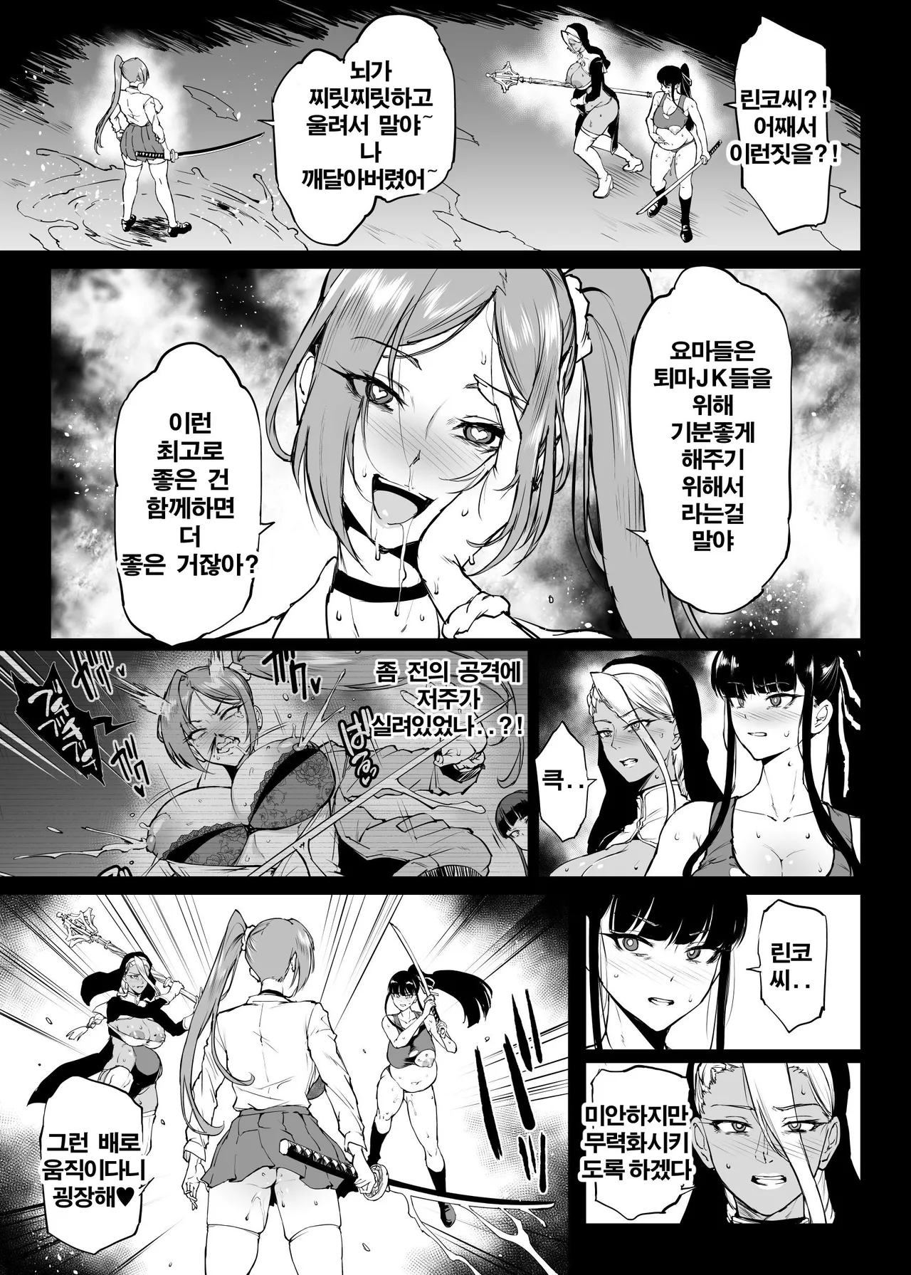 [Fan no Hitori] JKTaimabu S4 Gesuidou Hen 5-4 [Korean] 画像番号 1