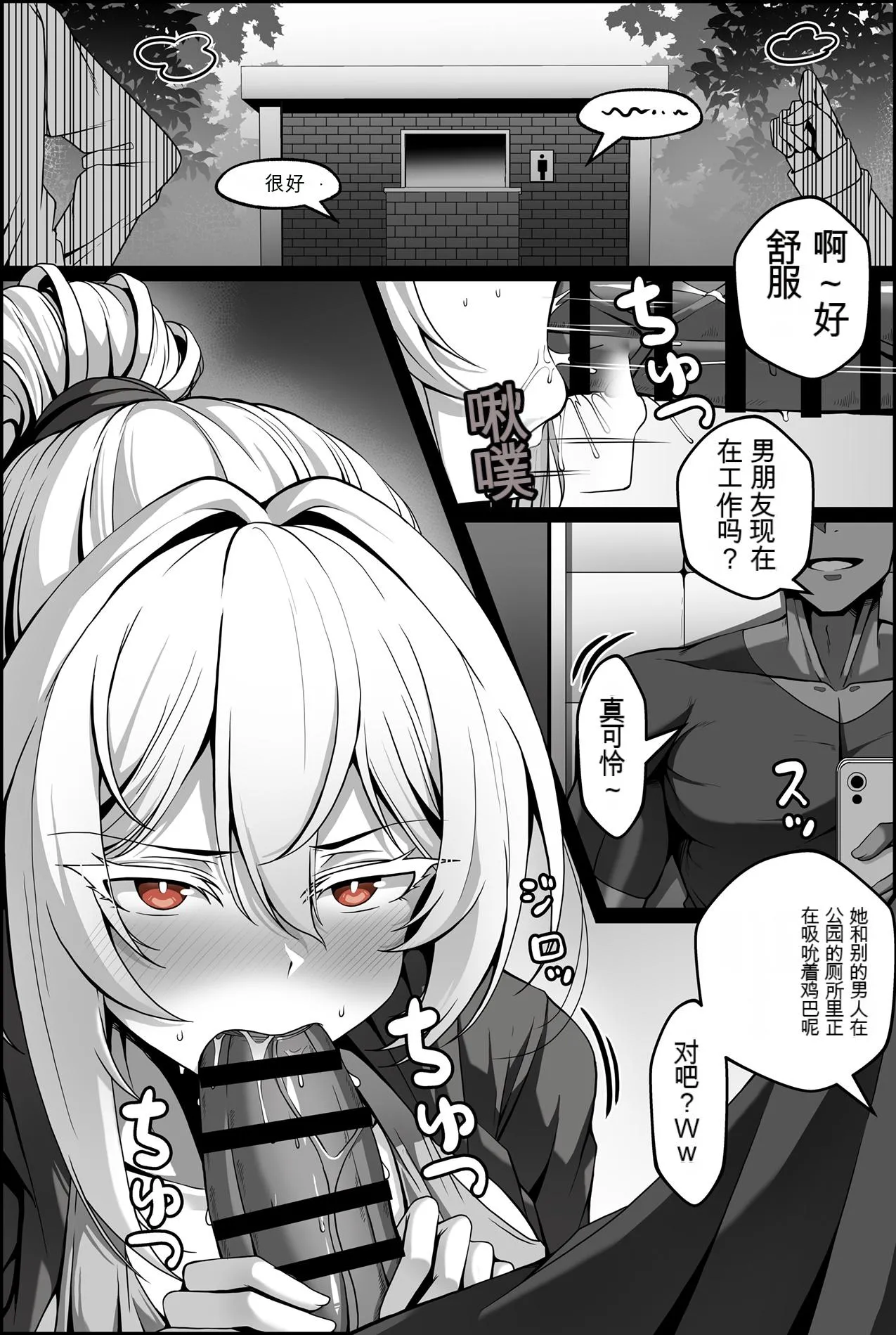 [Paya8] Yowami o Nigirareta Onna 1-2【Chinese】 6eme image