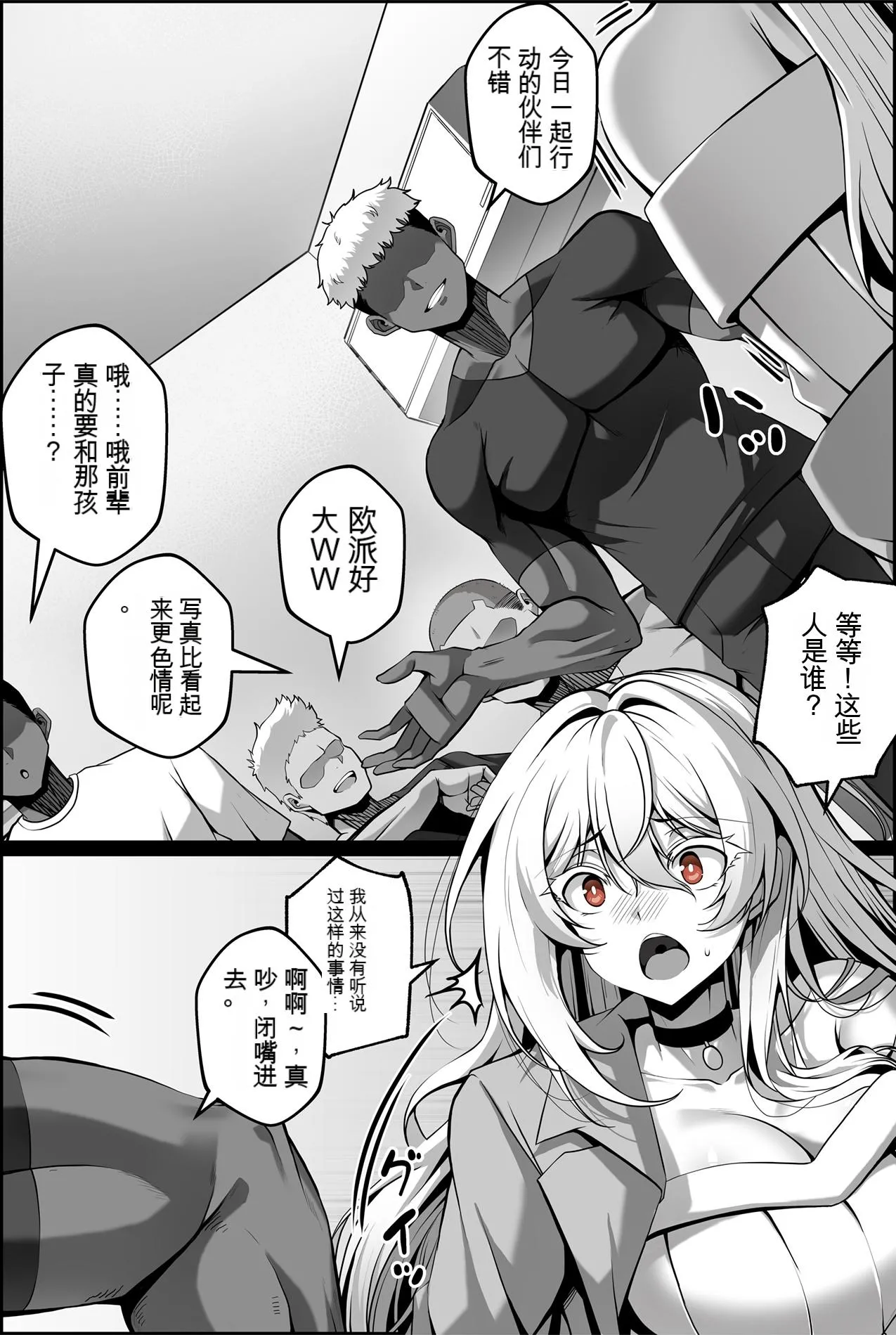 [Paya8] Yowami o Nigirareta Onna 1-2【Chinese】 9eme image