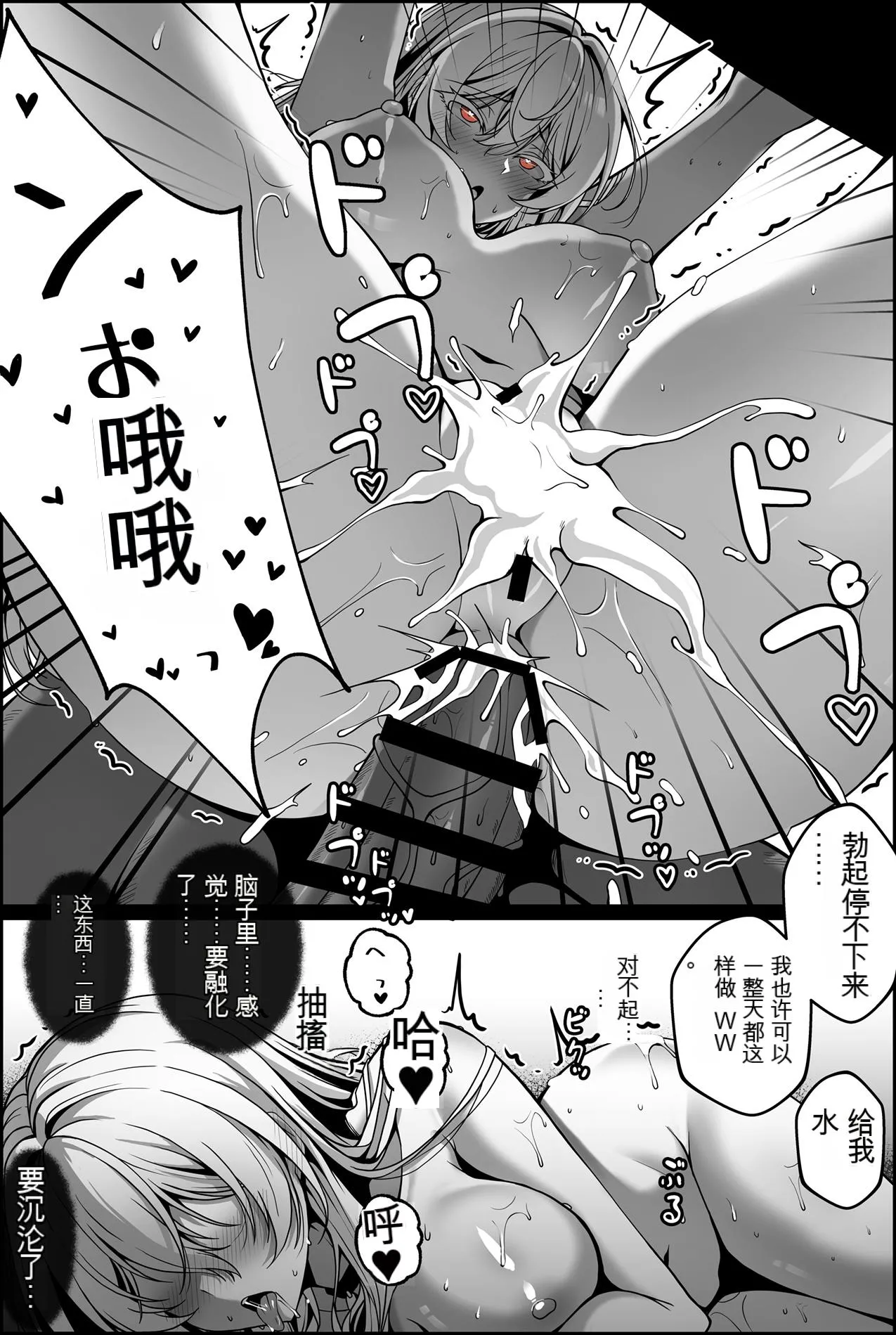 [Paya8] Yowami o Nigirareta Onna 1-2【Chinese】 17eme image