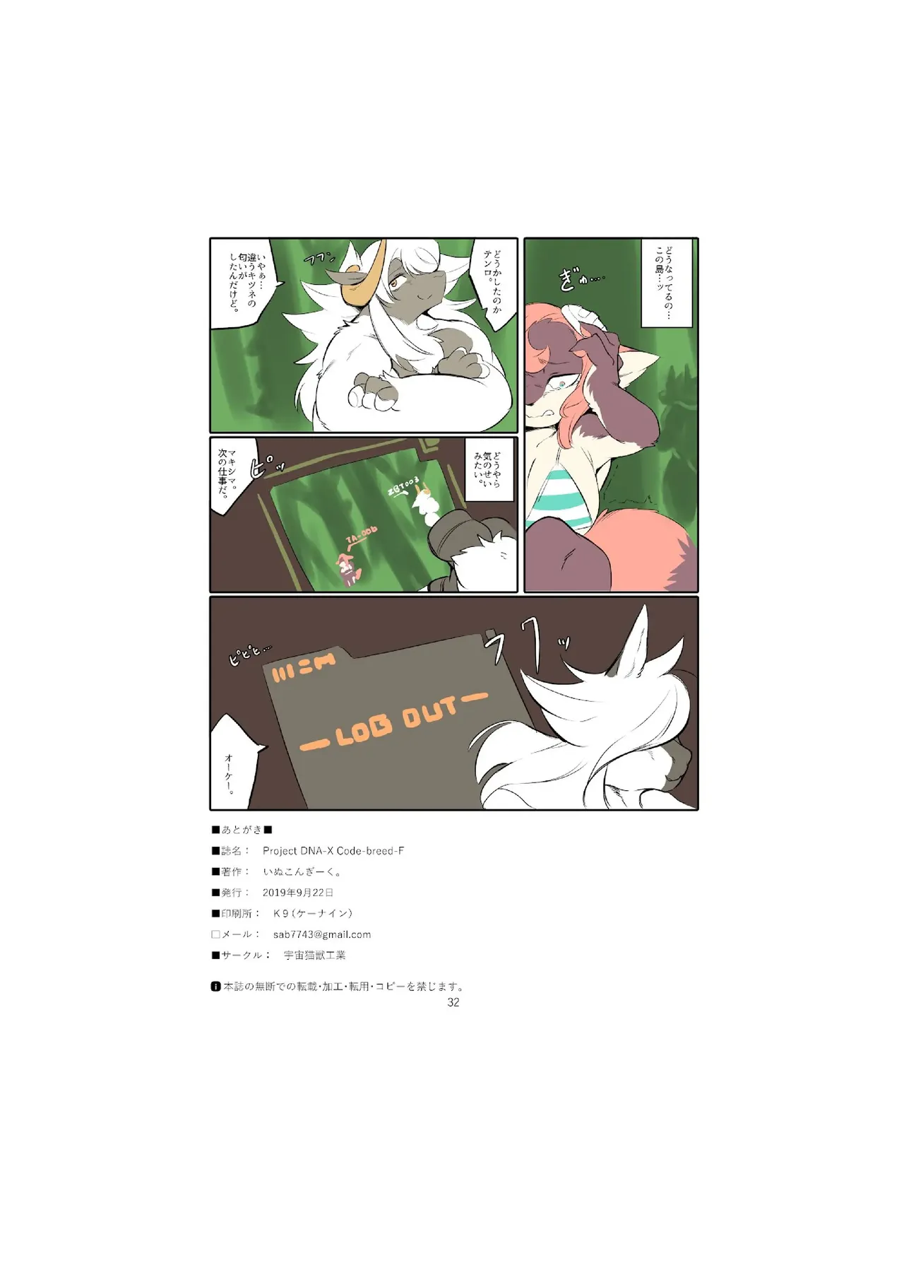 project DNA-X code/breed-F image number 34