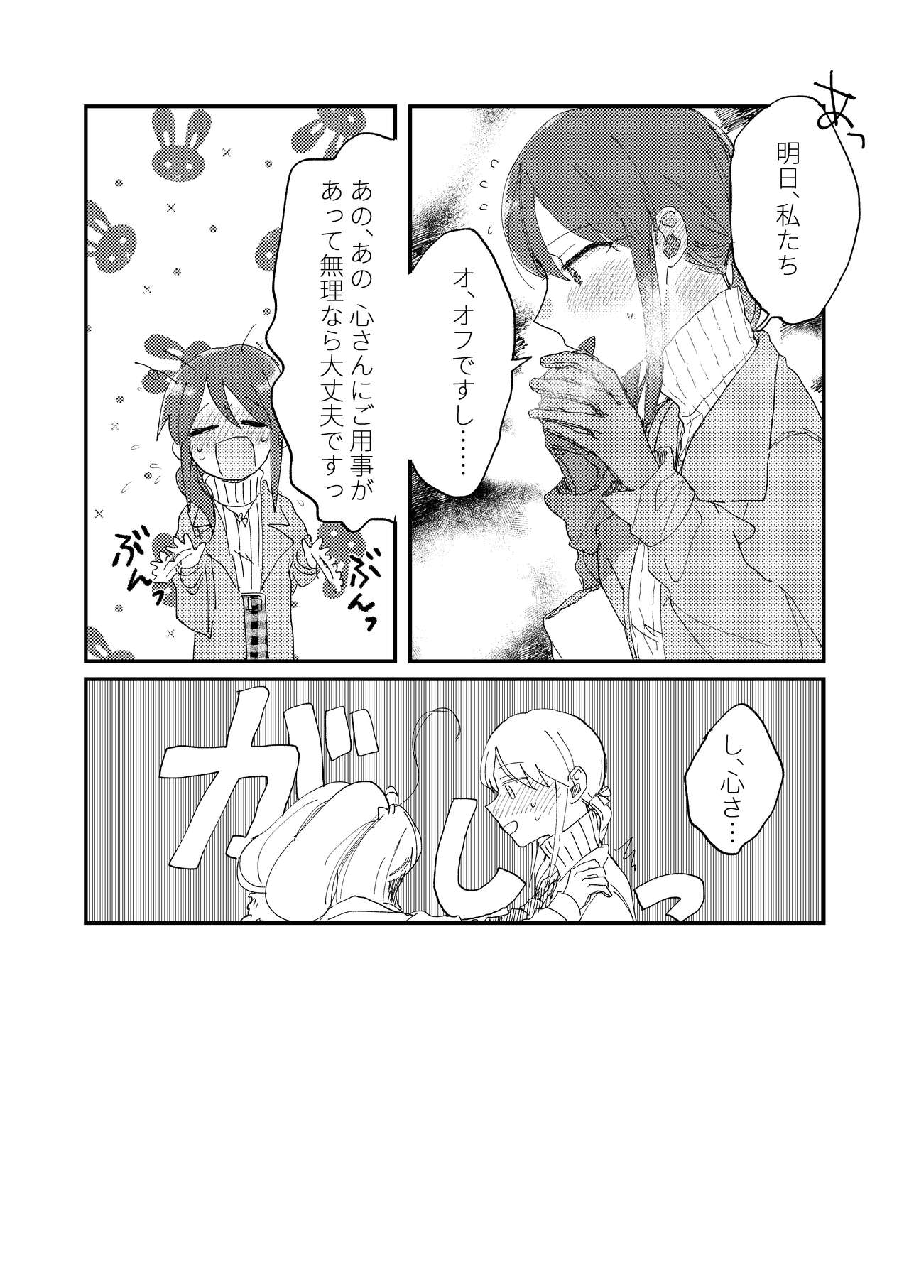 [ヒレカッ] しゅがみゆ本 (THE IDOLM@STER CINDERELLA GIRLS) [Digital] image number 3