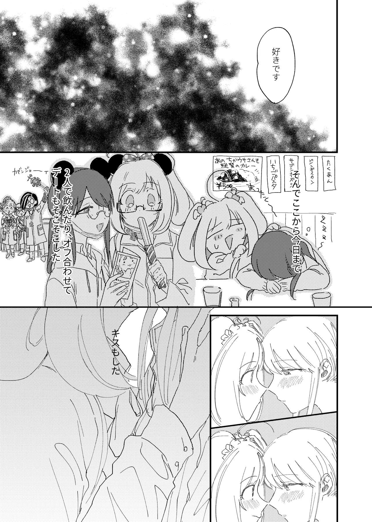 [ヒレカッ] しゅがみゆ本 (THE IDOLM@STER CINDERELLA GIRLS) [Digital] image number 6