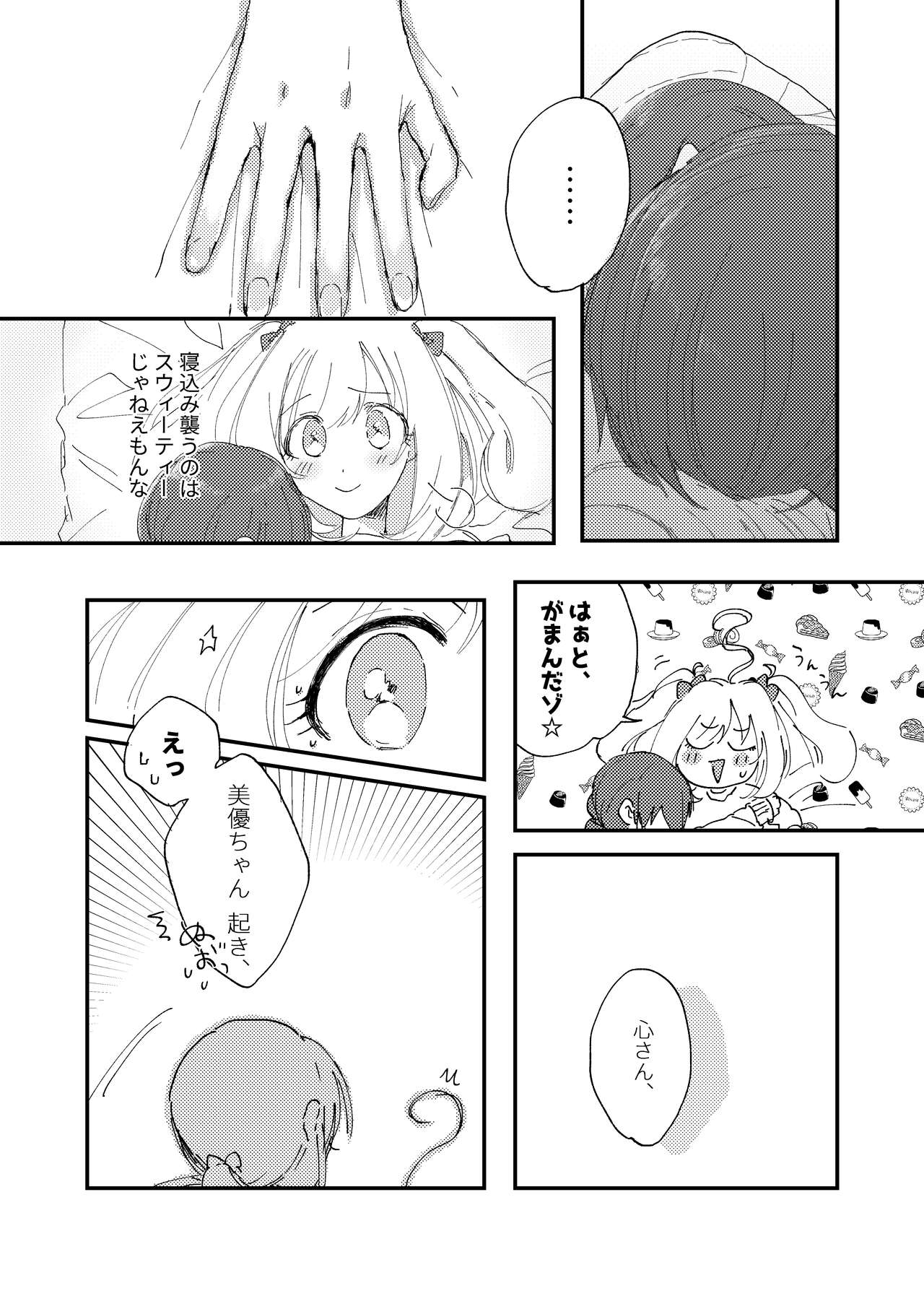 [ヒレカッ] しゅがみゆ本 (THE IDOLM@STER CINDERELLA GIRLS) [Digital] image number 10