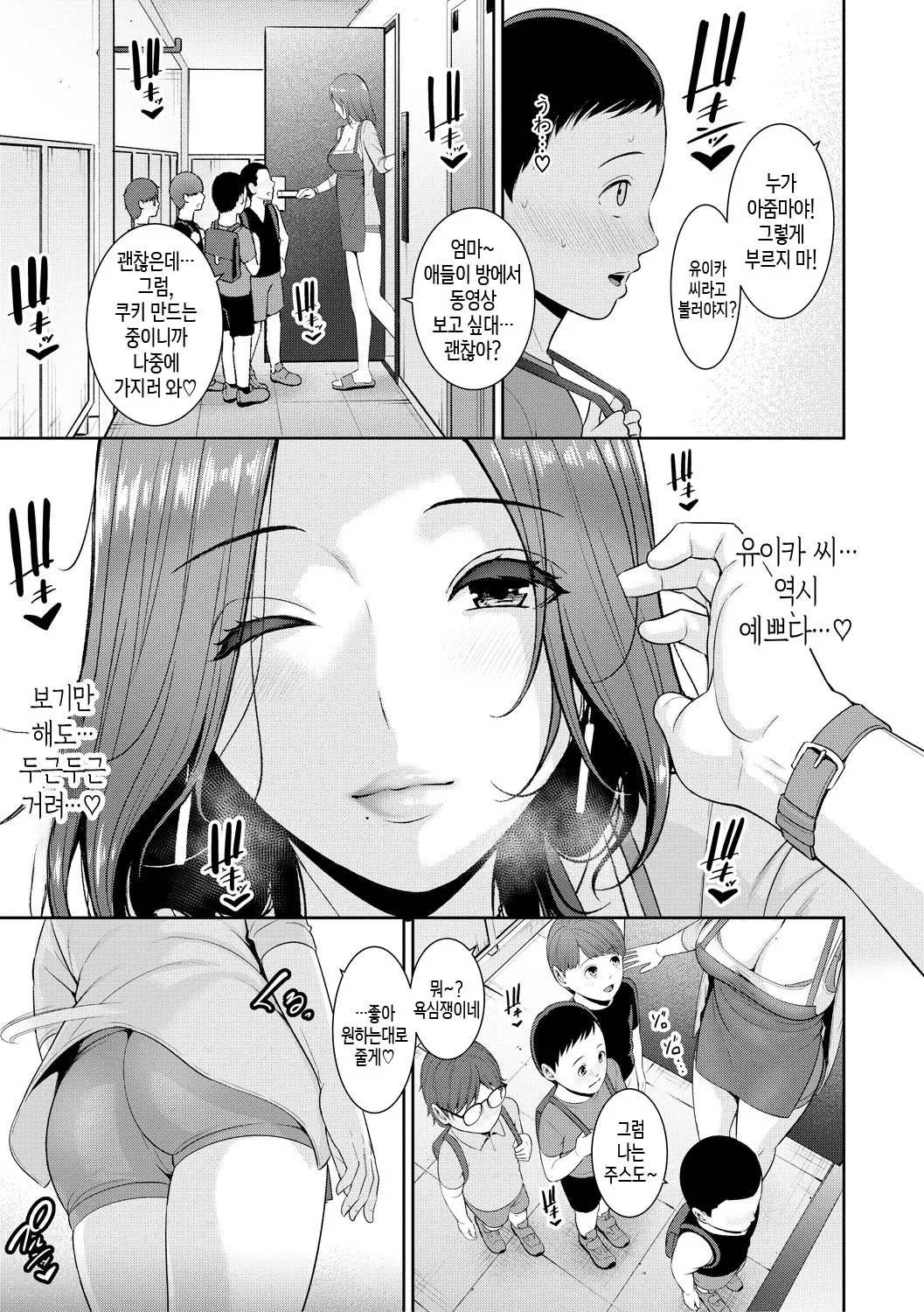 [gonza] Shin Tomodachi no Hahaoya (Jou) ch. 1-2 | 신・친구 엄마(상) 제1~2화 [Ongoing][Korean][팀 숙녀] изображение № 5