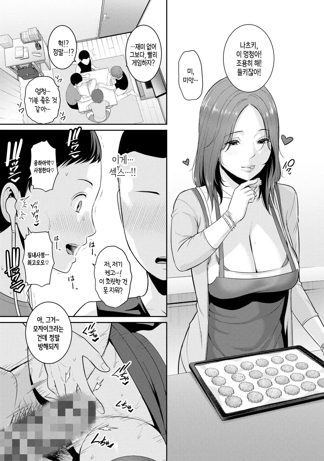 [gonza] Shin Tomodachi no Hahaoya (Jou) ch. 1-2 | 신・친구 엄마(상) 제1~2화 [Ongoing][Korean][팀 숙녀] изображение № 7