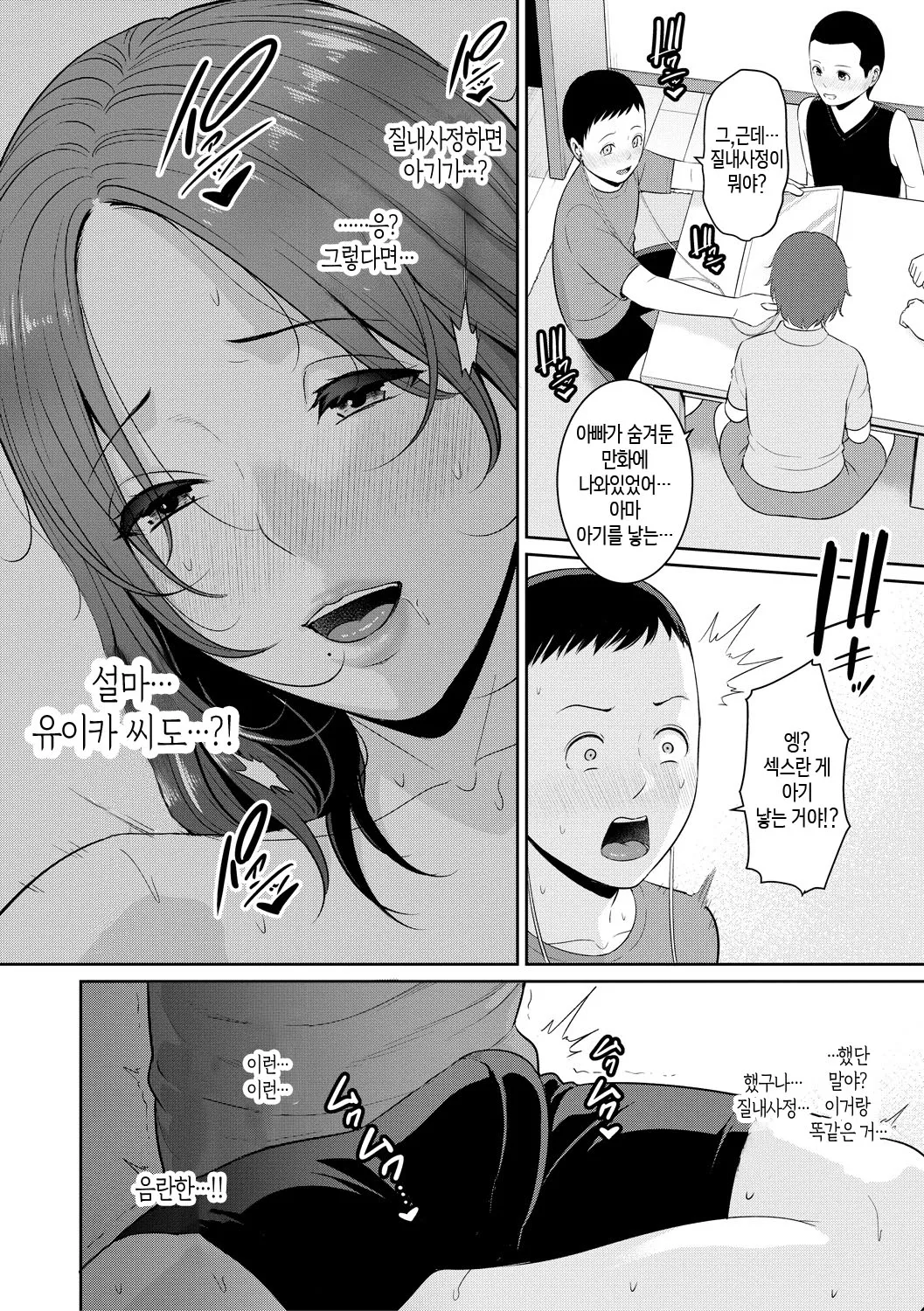 [gonza] Shin Tomodachi no Hahaoya (Jou) ch. 1-2 | 신・친구 엄마(상) 제1~2화 [Ongoing][Korean][팀 숙녀] изображение № 8