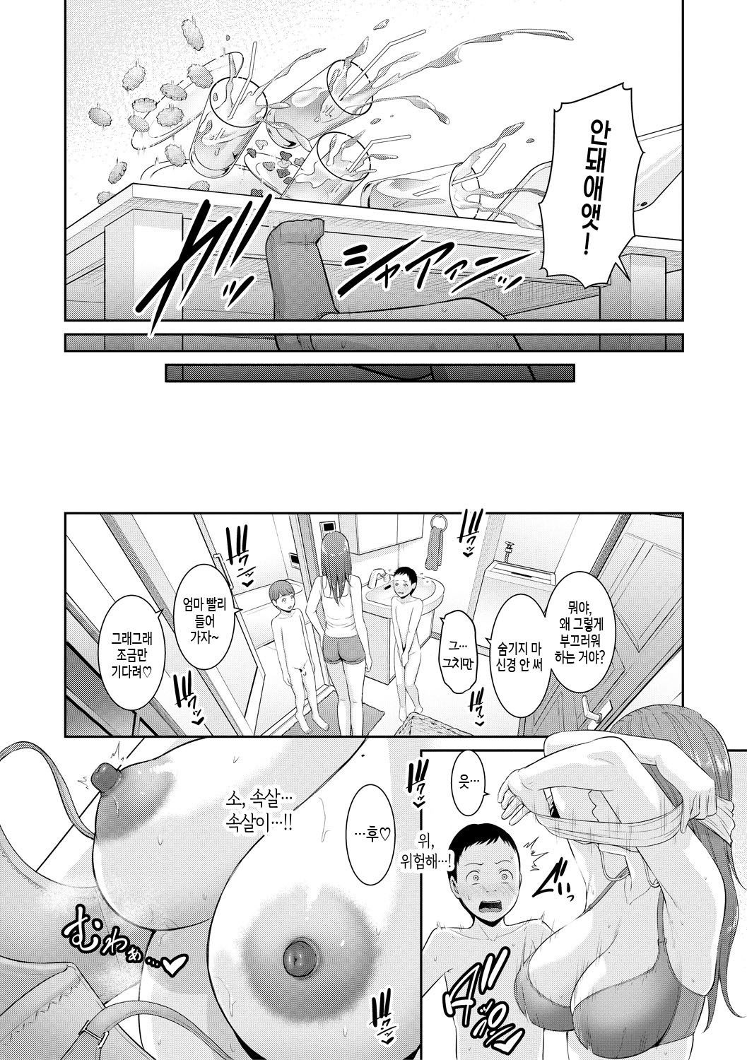 [gonza] Shin Tomodachi no Hahaoya (Jou) ch. 1-2 | 신・친구 엄마(상) 제1~2화 [Ongoing][Korean][팀 숙녀] изображение № 12