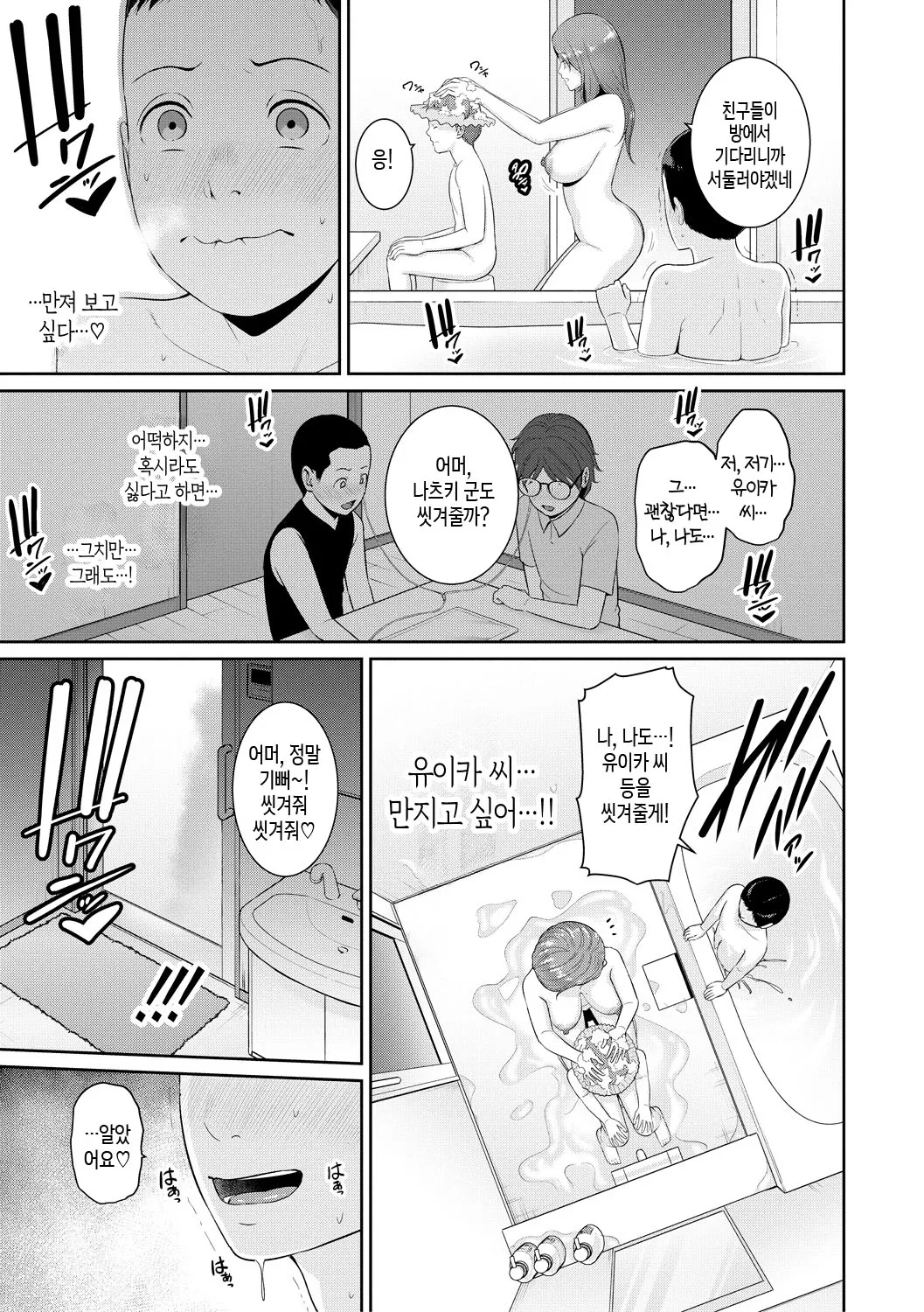 [gonza] Shin Tomodachi no Hahaoya (Jou) ch. 1-2 | 신・친구 엄마(상) 제1~2화 [Ongoing][Korean][팀 숙녀] изображение № 15