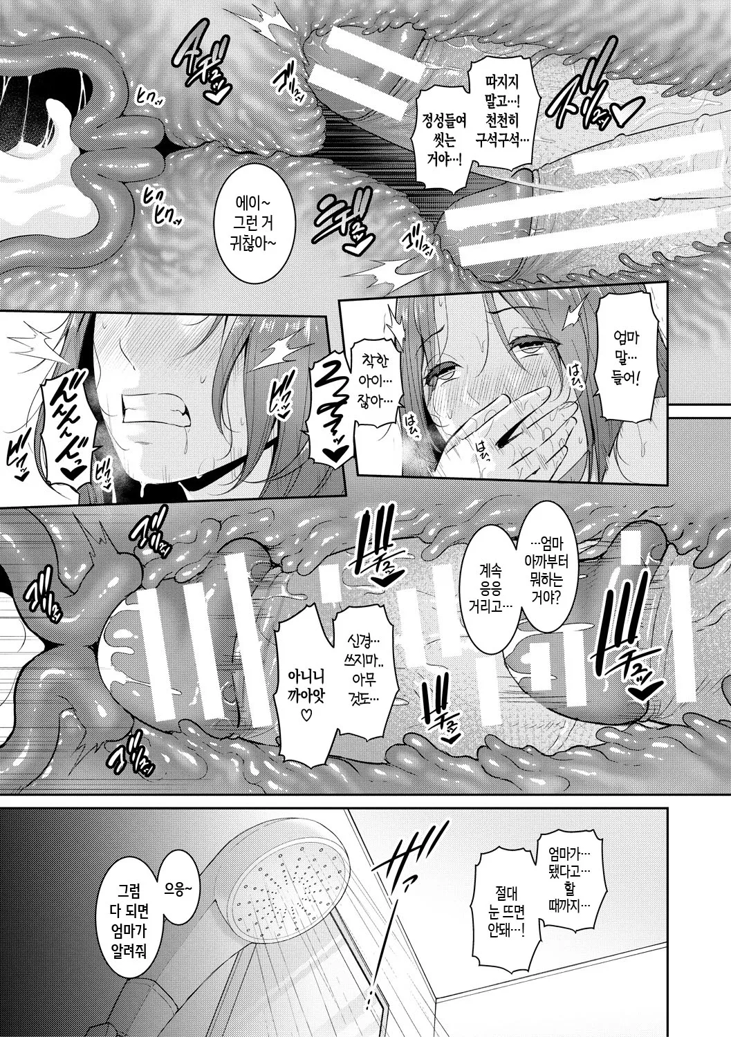 [gonza] Shin Tomodachi no Hahaoya (Jou) ch. 1-2 | 신・친구 엄마(상) 제1~2화 [Ongoing][Korean][팀 숙녀] изображение № 27