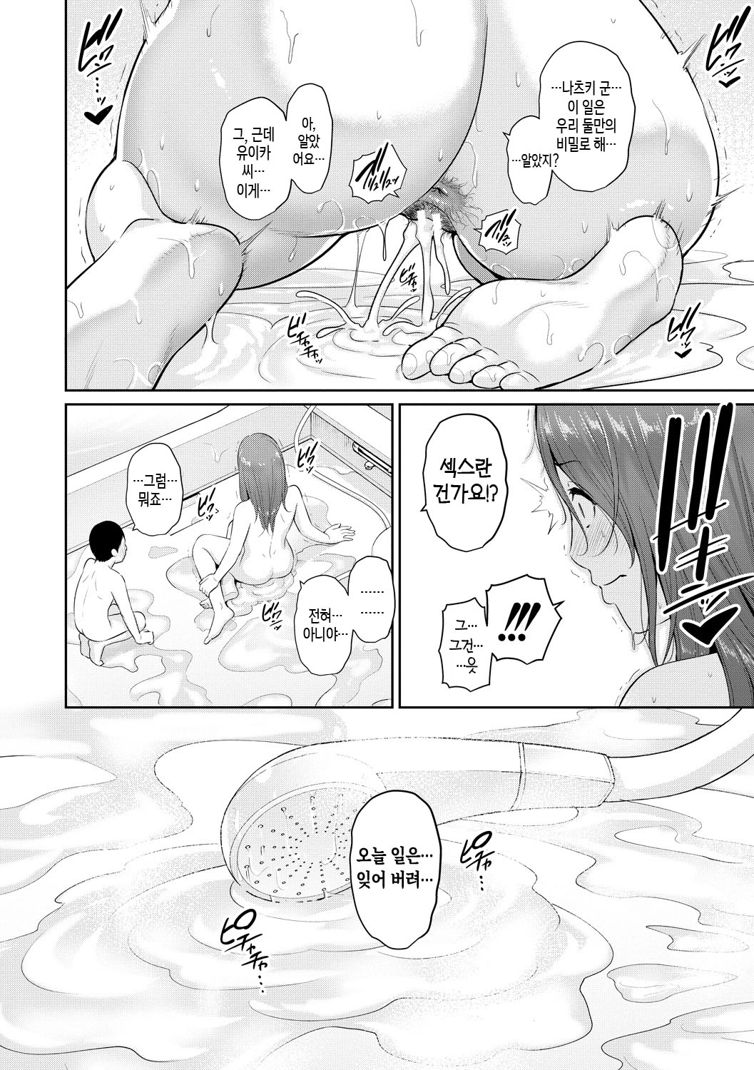 [gonza] Shin Tomodachi no Hahaoya (Jou) ch. 1-2 | 신・친구 엄마(상) 제1~2화 [Ongoing][Korean][팀 숙녀] изображение № 40