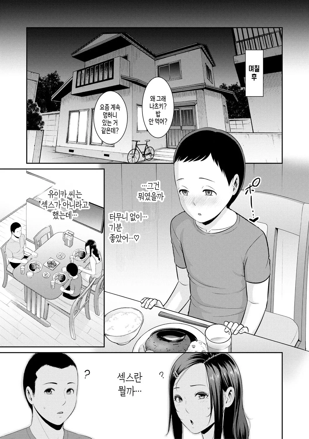 [gonza] Shin Tomodachi no Hahaoya (Jou) ch. 1-2 | 신・친구 엄마(상) 제1~2화 [Ongoing][Korean][팀 숙녀] изображение № 41