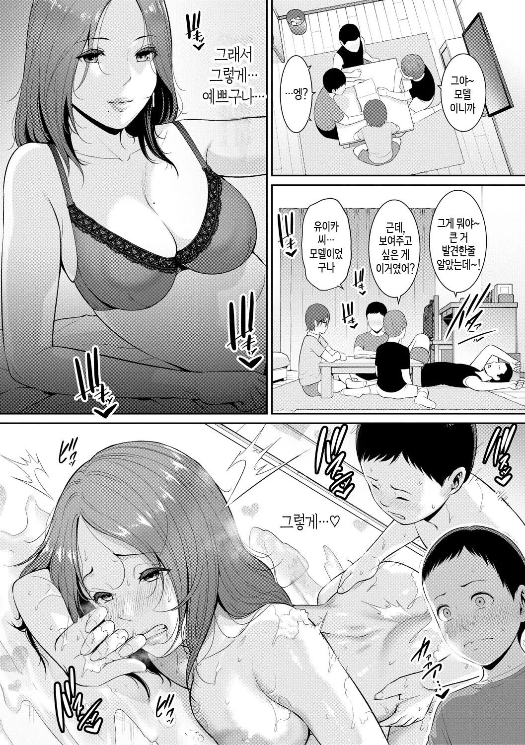 [gonza] Shin Tomodachi no Hahaoya (Jou) ch. 1-2 | 신・친구 엄마(상) 제1~2화 [Ongoing][Korean][팀 숙녀] изображение № 46