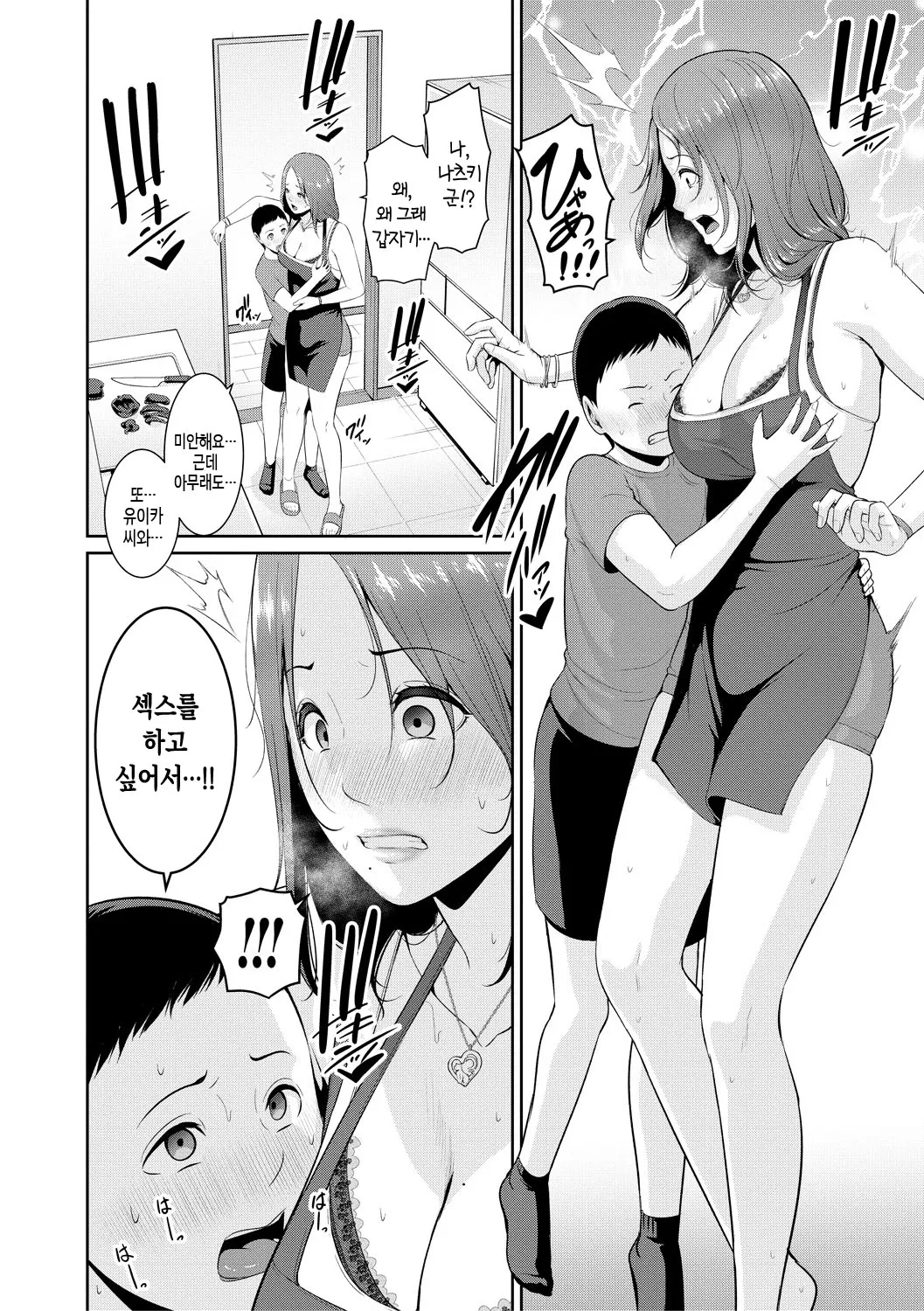 [gonza] Shin Tomodachi no Hahaoya (Jou) ch. 1-2 | 신・친구 엄마(상) 제1~2화 [Ongoing][Korean][팀 숙녀] изображение № 50