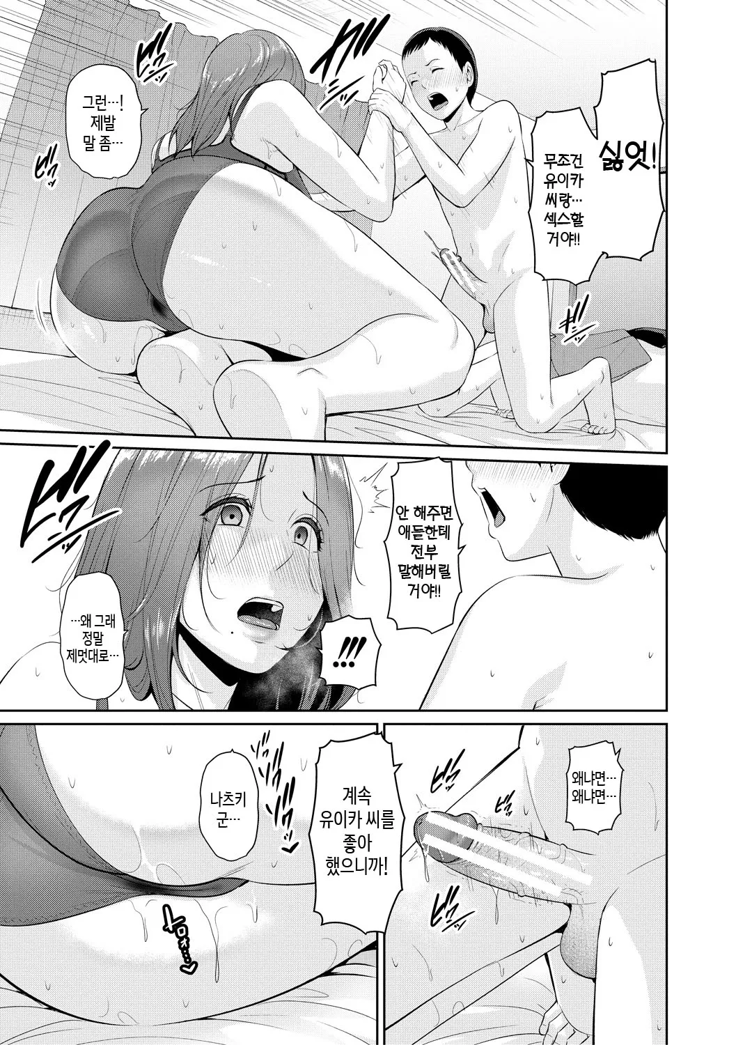 [gonza] Shin Tomodachi no Hahaoya (Jou) ch. 1-2 | 신・친구 엄마(상) 제1~2화 [Ongoing][Korean][팀 숙녀] изображение № 57