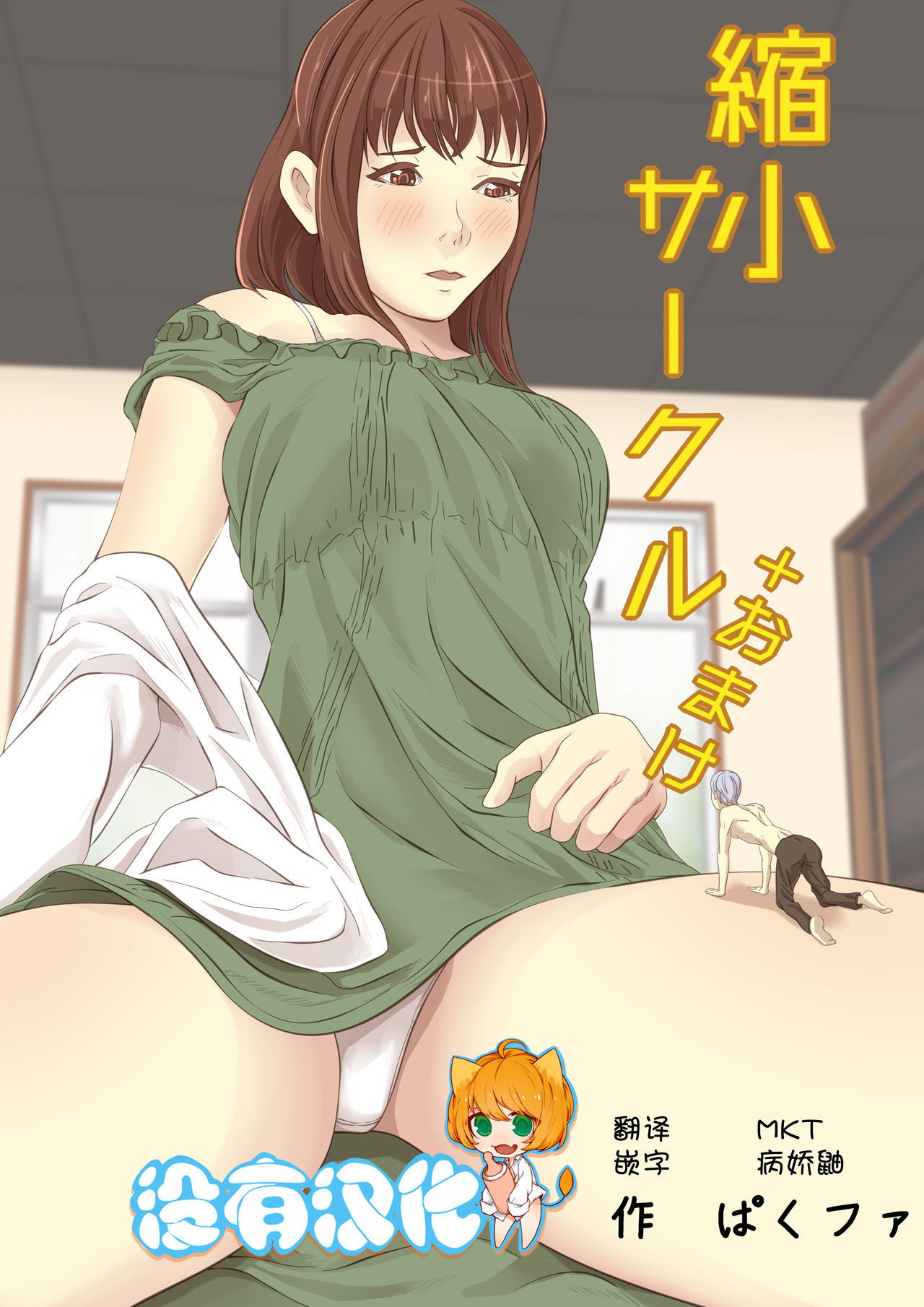 [pakufa] Shukushou Circle + Omake [Chinese] [沒有漢化] image number 1