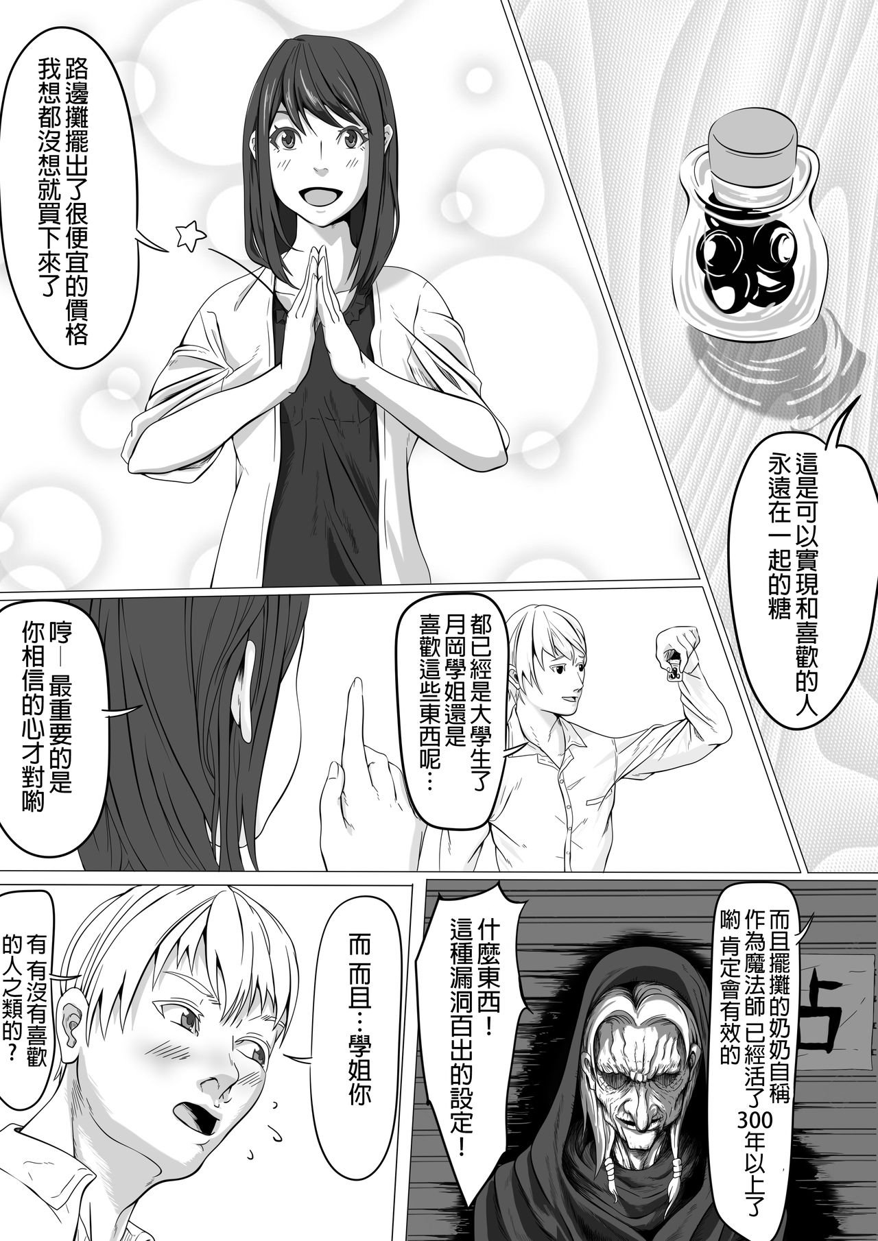 [pakufa] Shukushou Circle + Omake [Chinese] [沒有漢化] image number 4