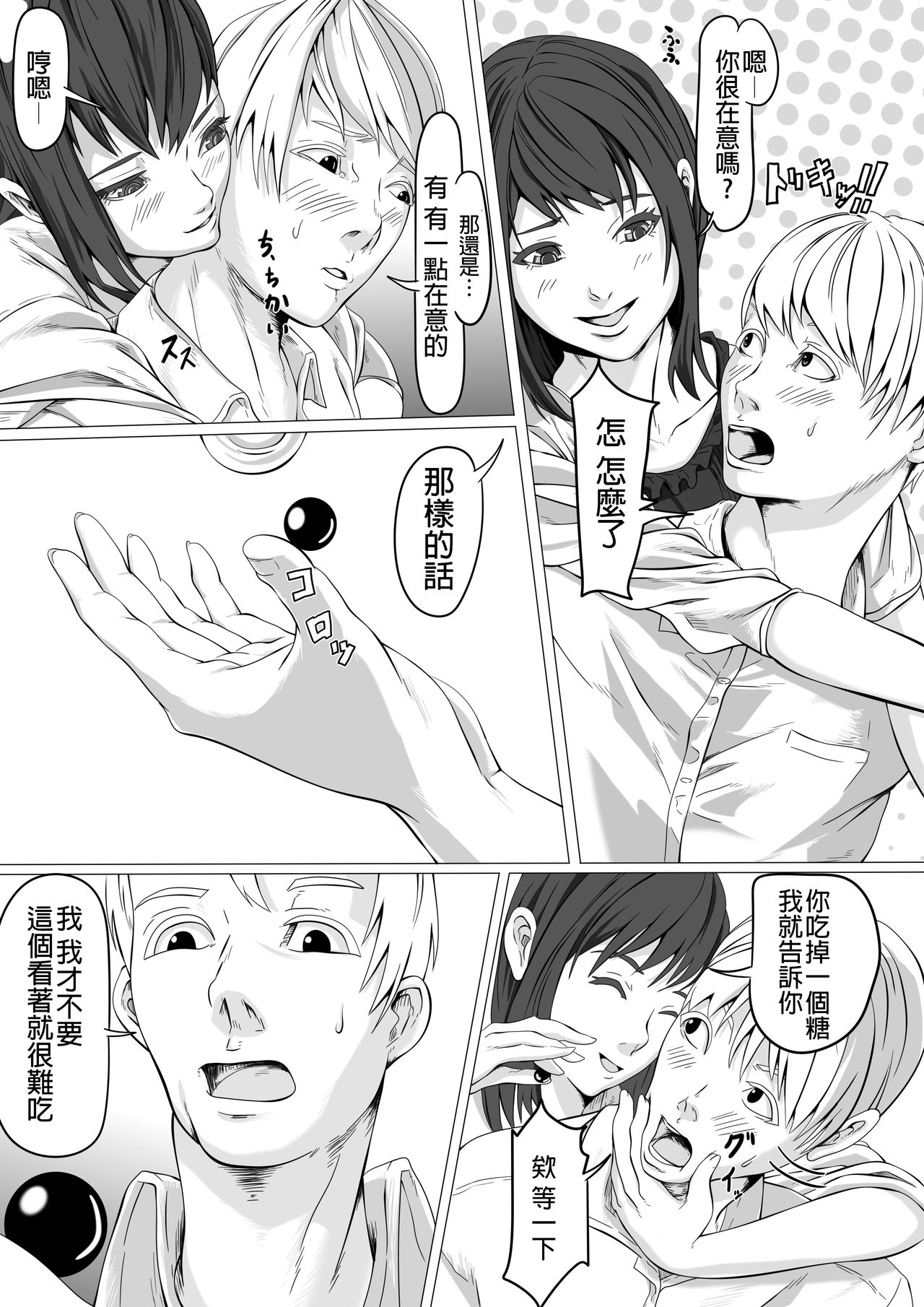 [pakufa] Shukushou Circle + Omake [Chinese] [沒有漢化] image number 5