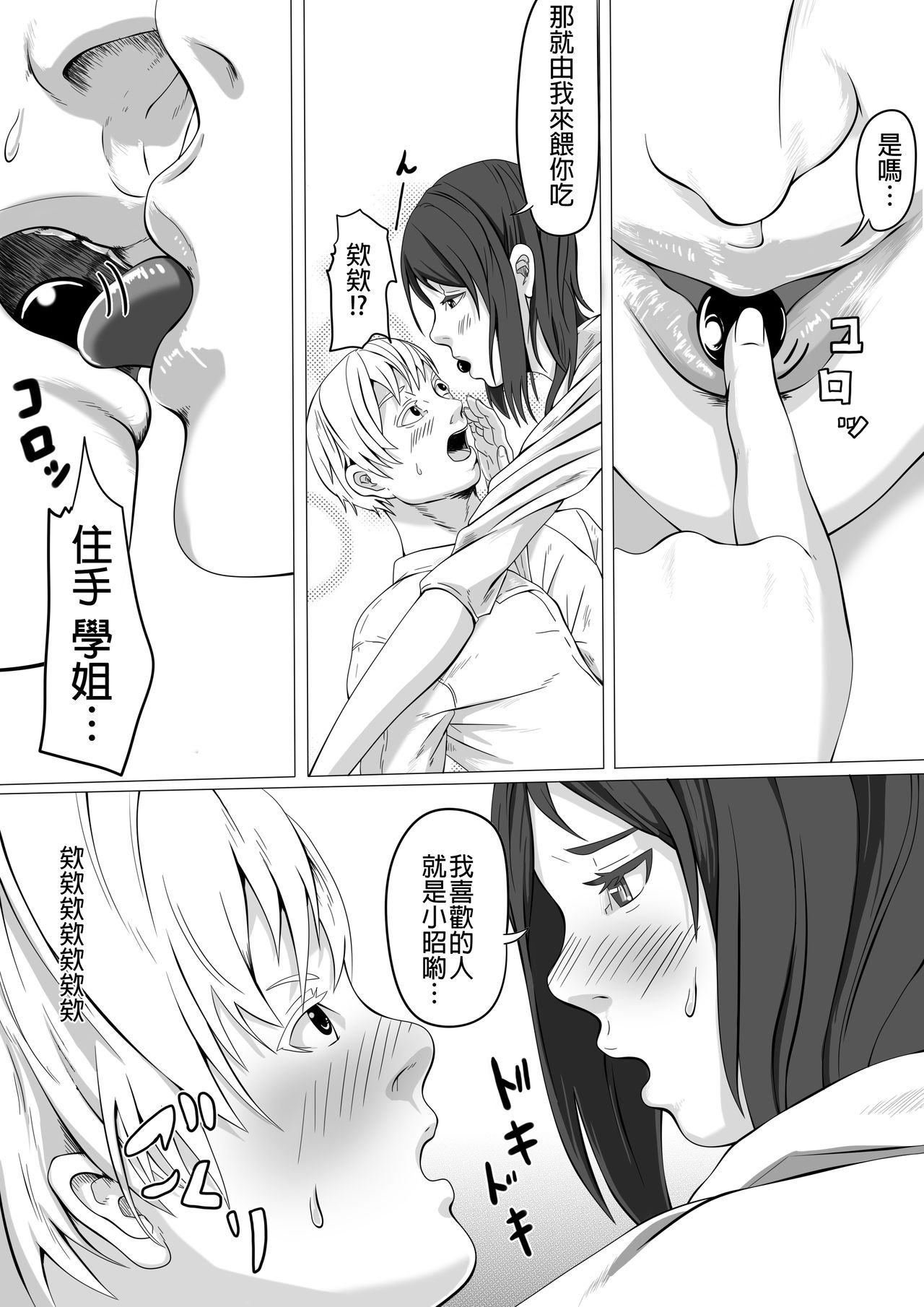 [pakufa] Shukushou Circle + Omake [Chinese] [沒有漢化] image number 6