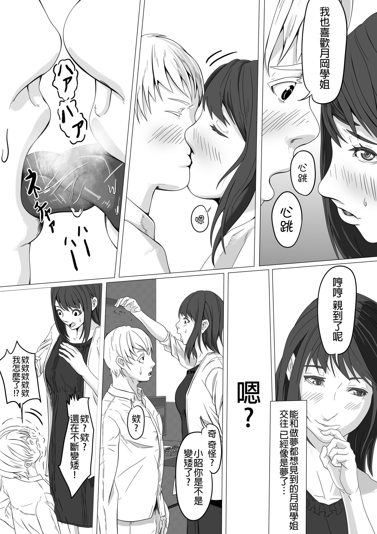 [pakufa] Shukushou Circle + Omake [Chinese] [沒有漢化] image number 7