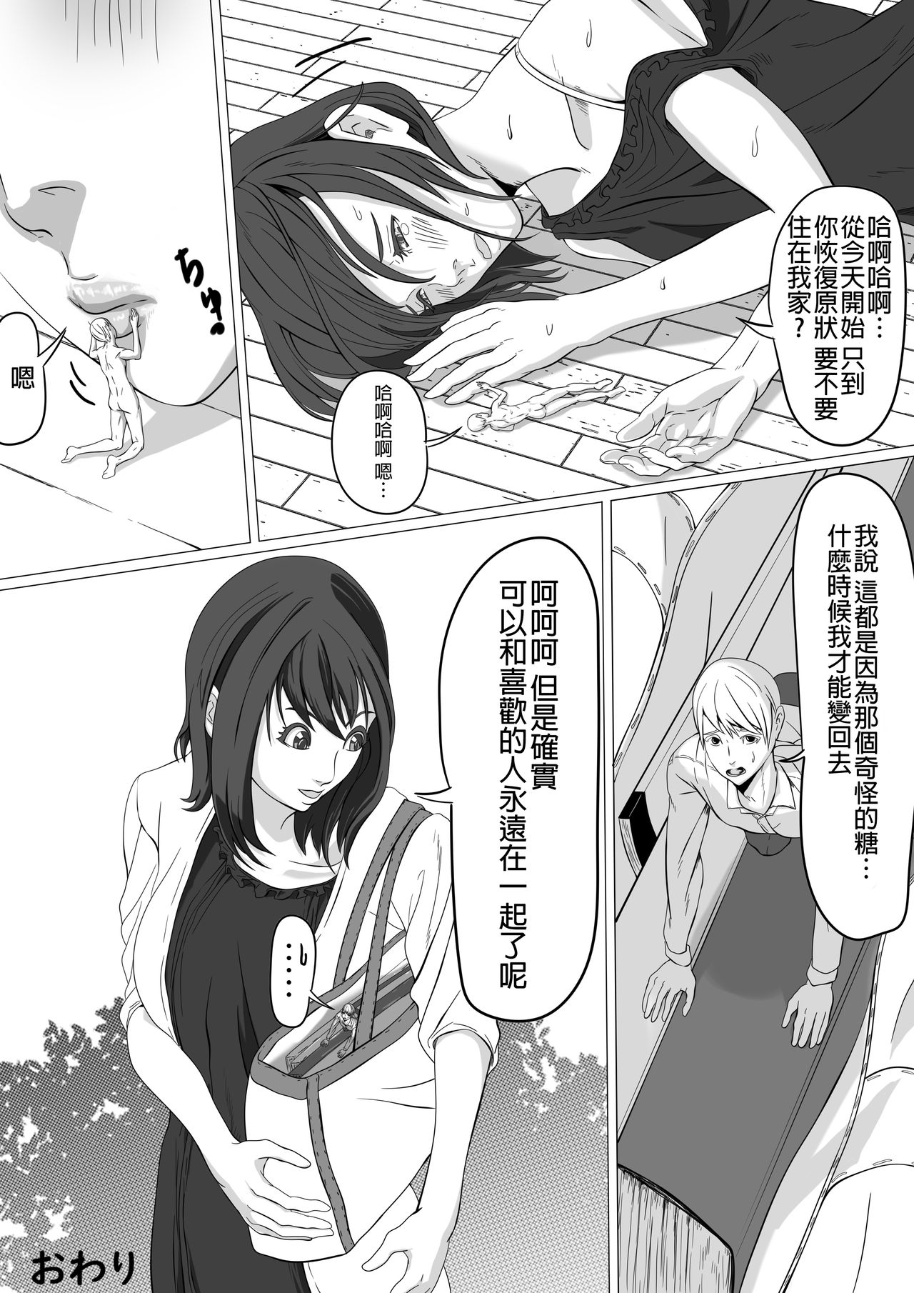 [pakufa] Shukushou Circle + Omake [Chinese] [沒有漢化] image number 23