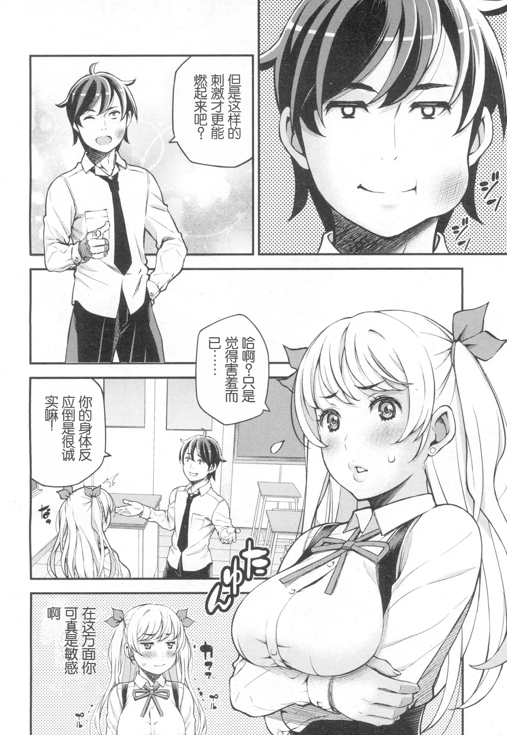 [Marsh Mallow] Suteki na Presente? (COMIC Koh 2017-03) [Chinese]   [Digital] 图片编号 2