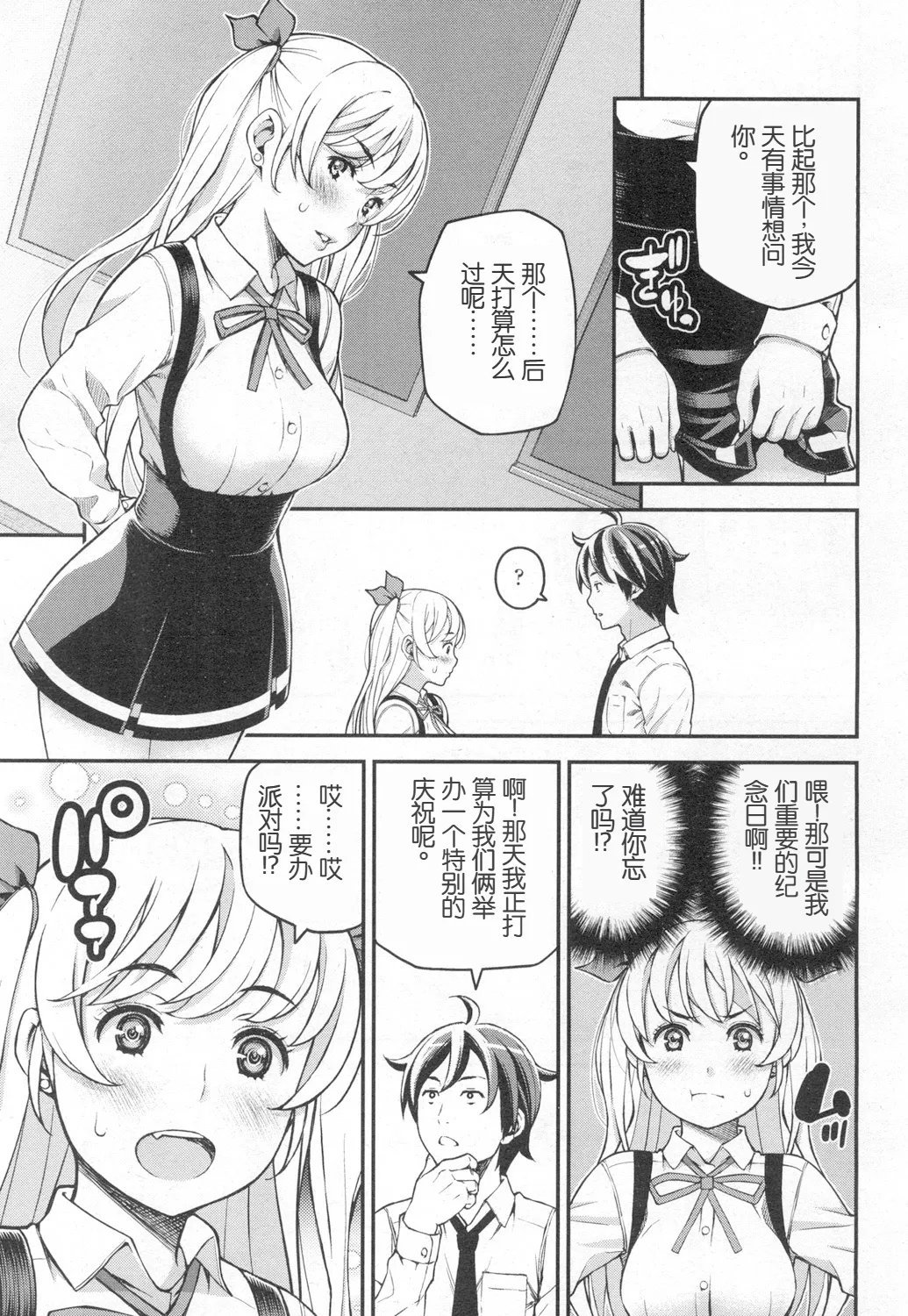 [Marsh Mallow] Suteki na Presente? (COMIC Koh 2017-03) [Chinese]   [Digital] 图片编号 3